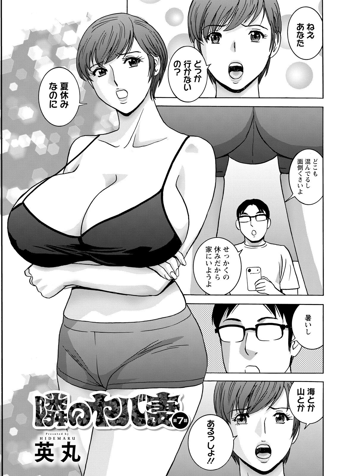 アクションピザッツ2026年10月号ページ23