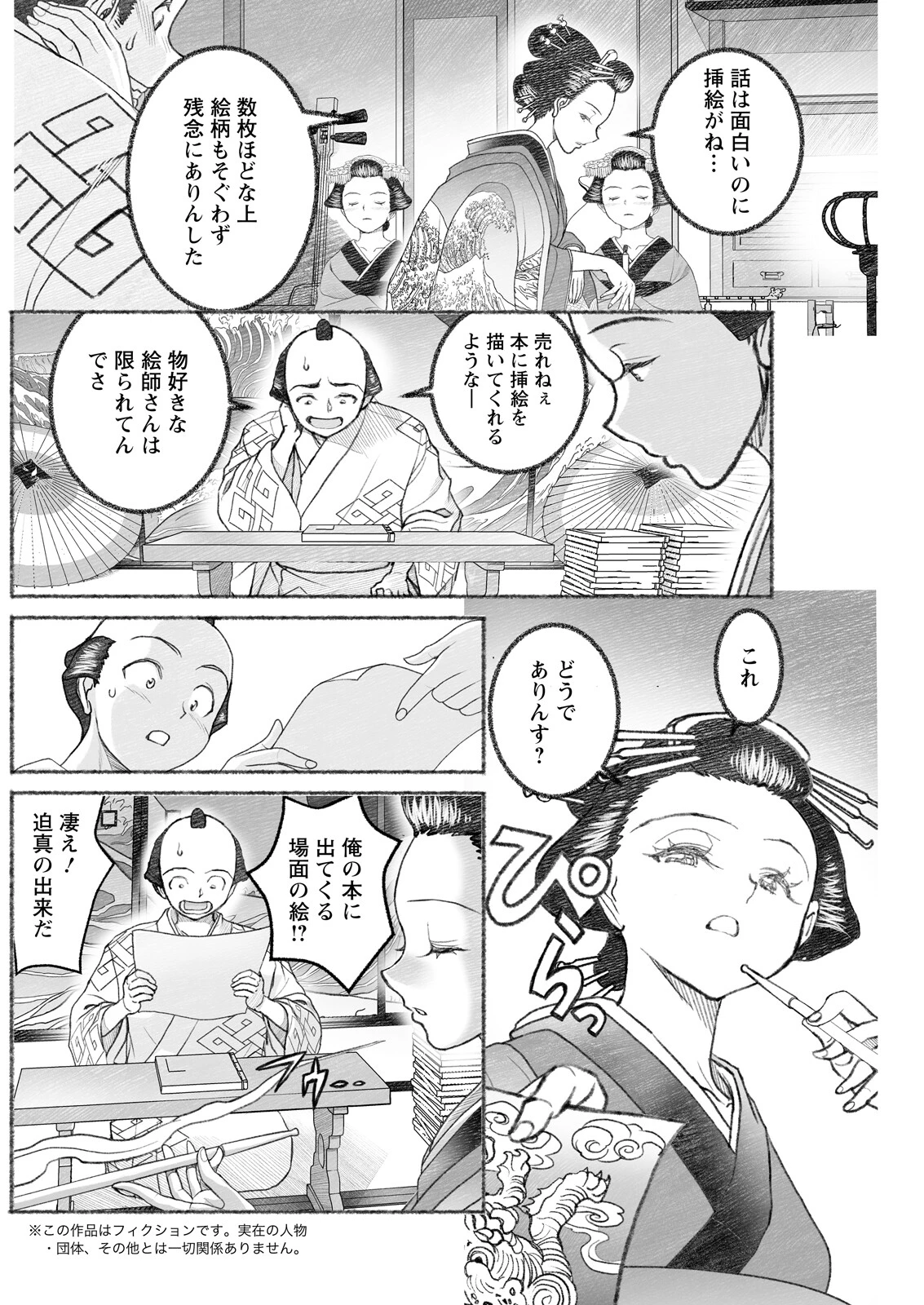 アクションピザッツ2026年10月号ページ28