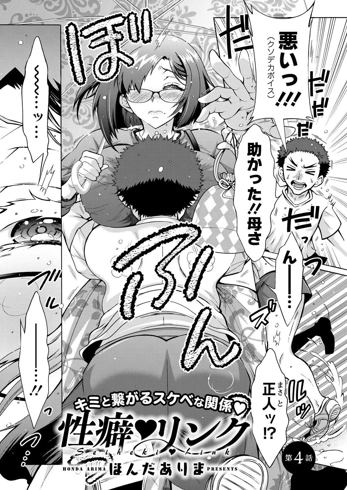 アクションピザッツ2026年10月号ページ36