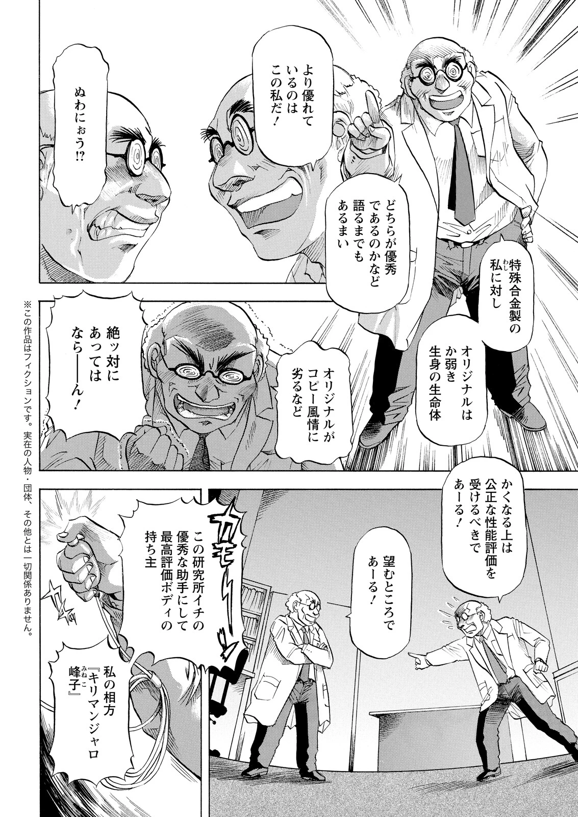 アクションピザッツ2026年10月号ページ42