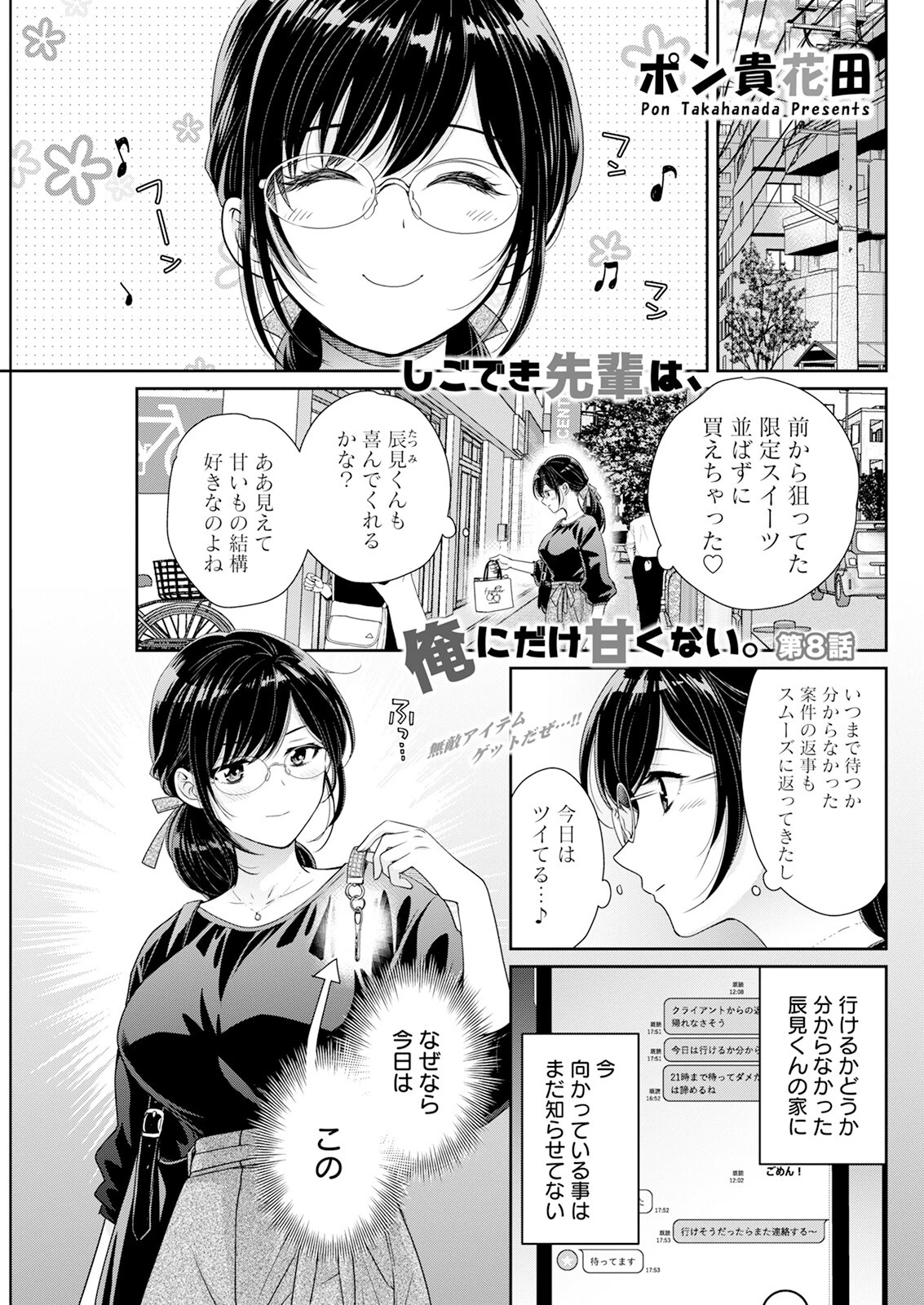 アクションピザッツ2026年11月号ページ17