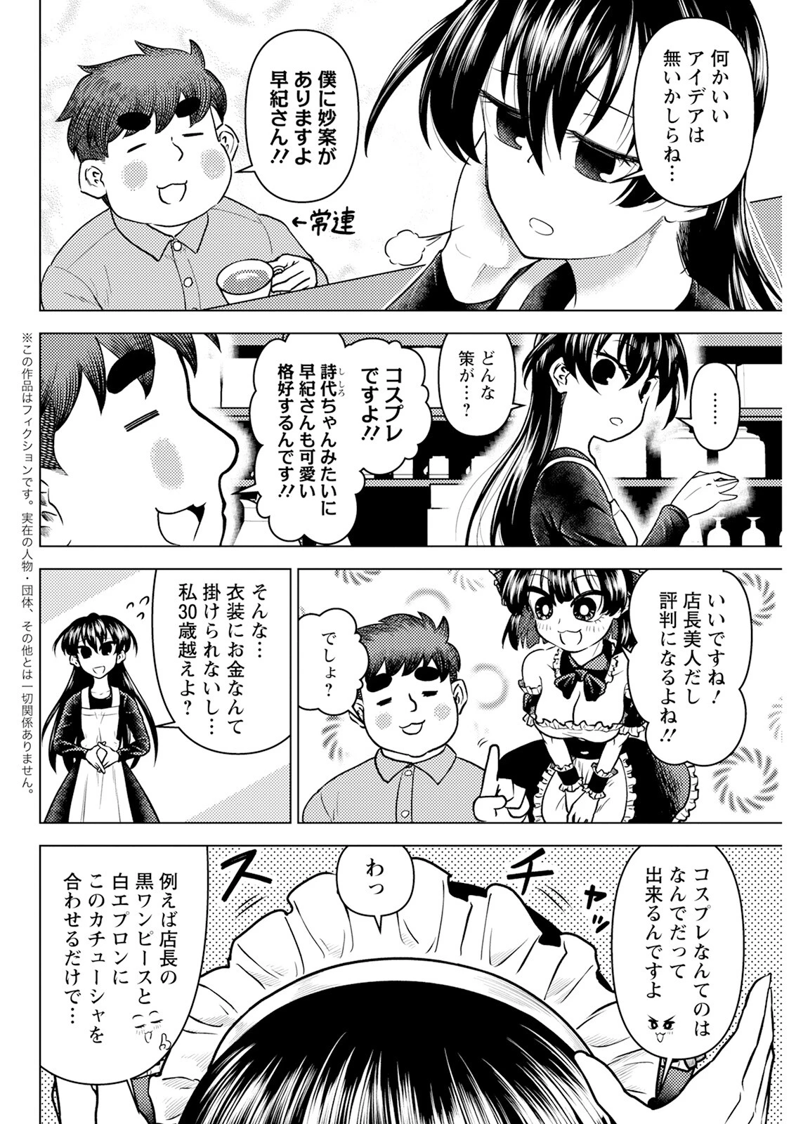 アクションピザッツ2026年11月号ページ36
