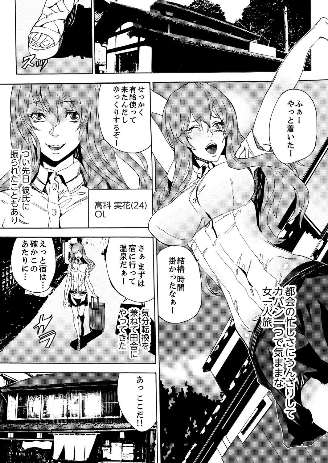 淫習の祭〜男だらけの村にオンナ1人〜 1ページ2