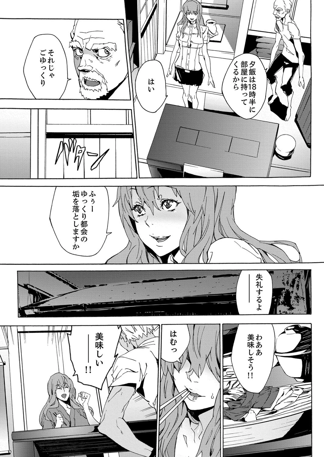 淫習の祭〜男だらけの村にオンナ1人〜 1ページ4