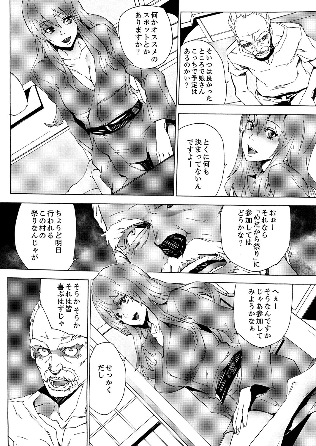 淫習の祭〜男だらけの村にオンナ1人〜 1ページ5