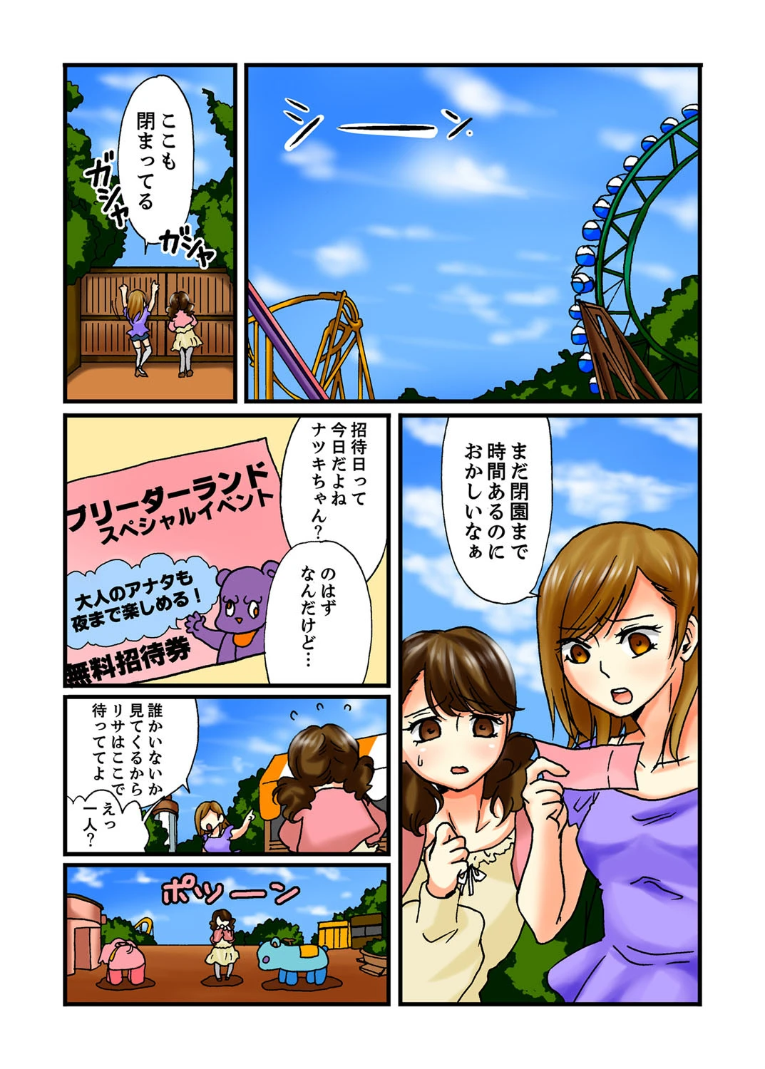 絶叫！種付けランド〜無期限孕ませフリーパス〜ページ2