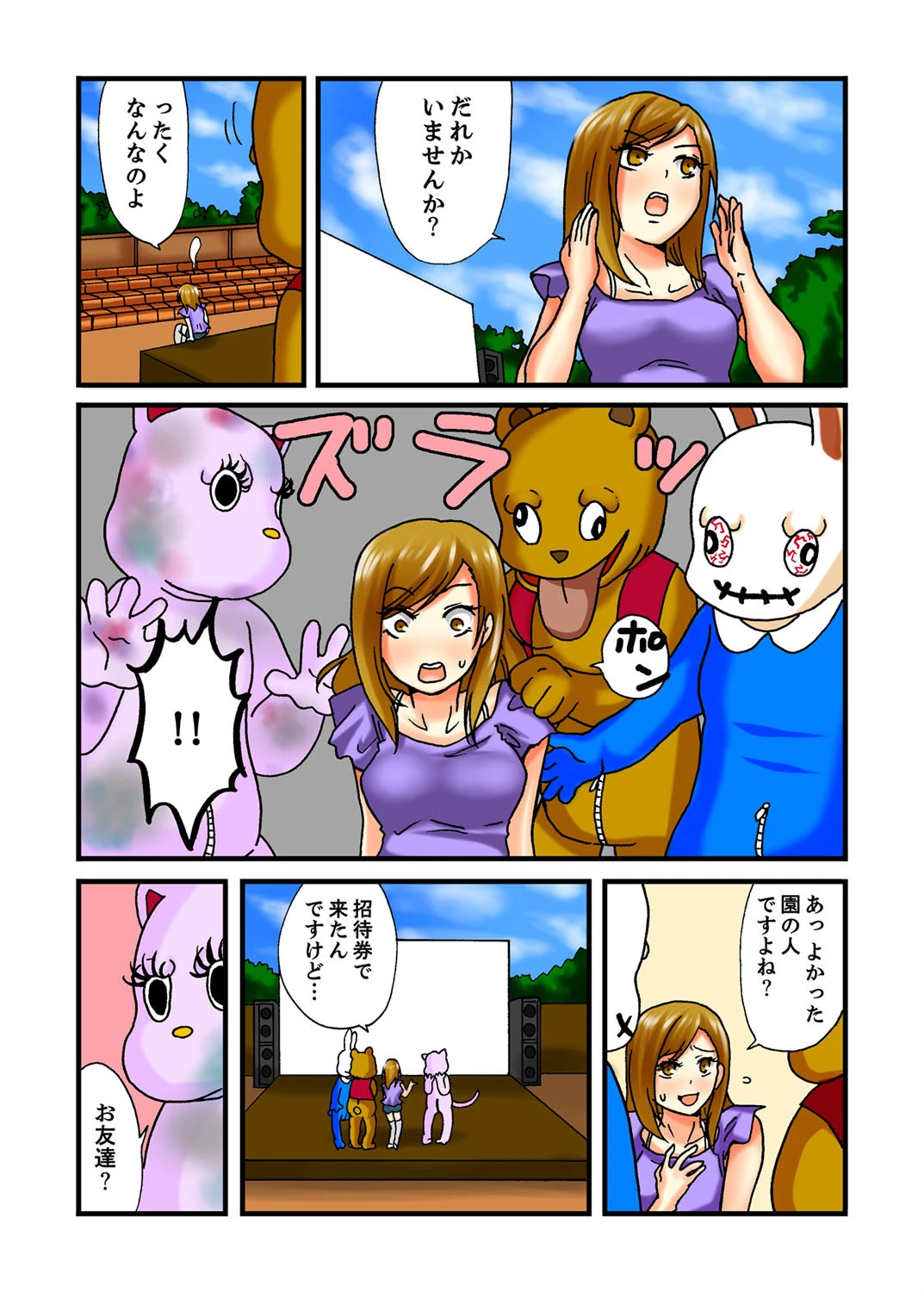 絶叫！種付けランド〜無期限孕ませフリーパス〜ページ3