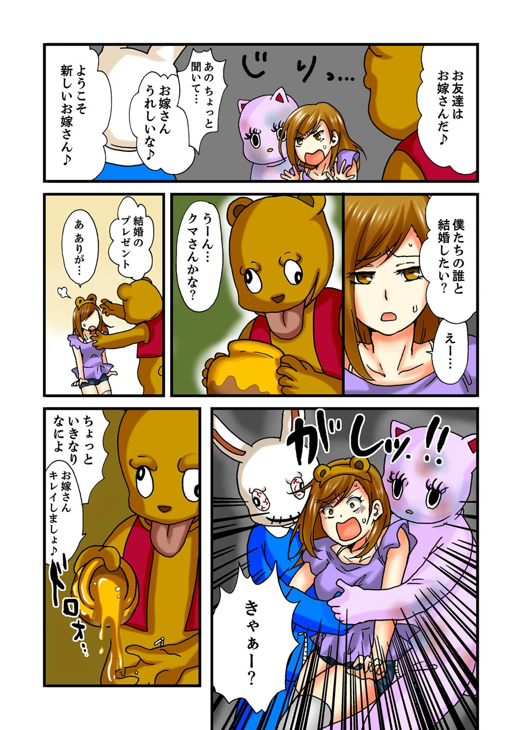 絶叫！種付けランド〜無期限孕ませフリーパス〜ページ4