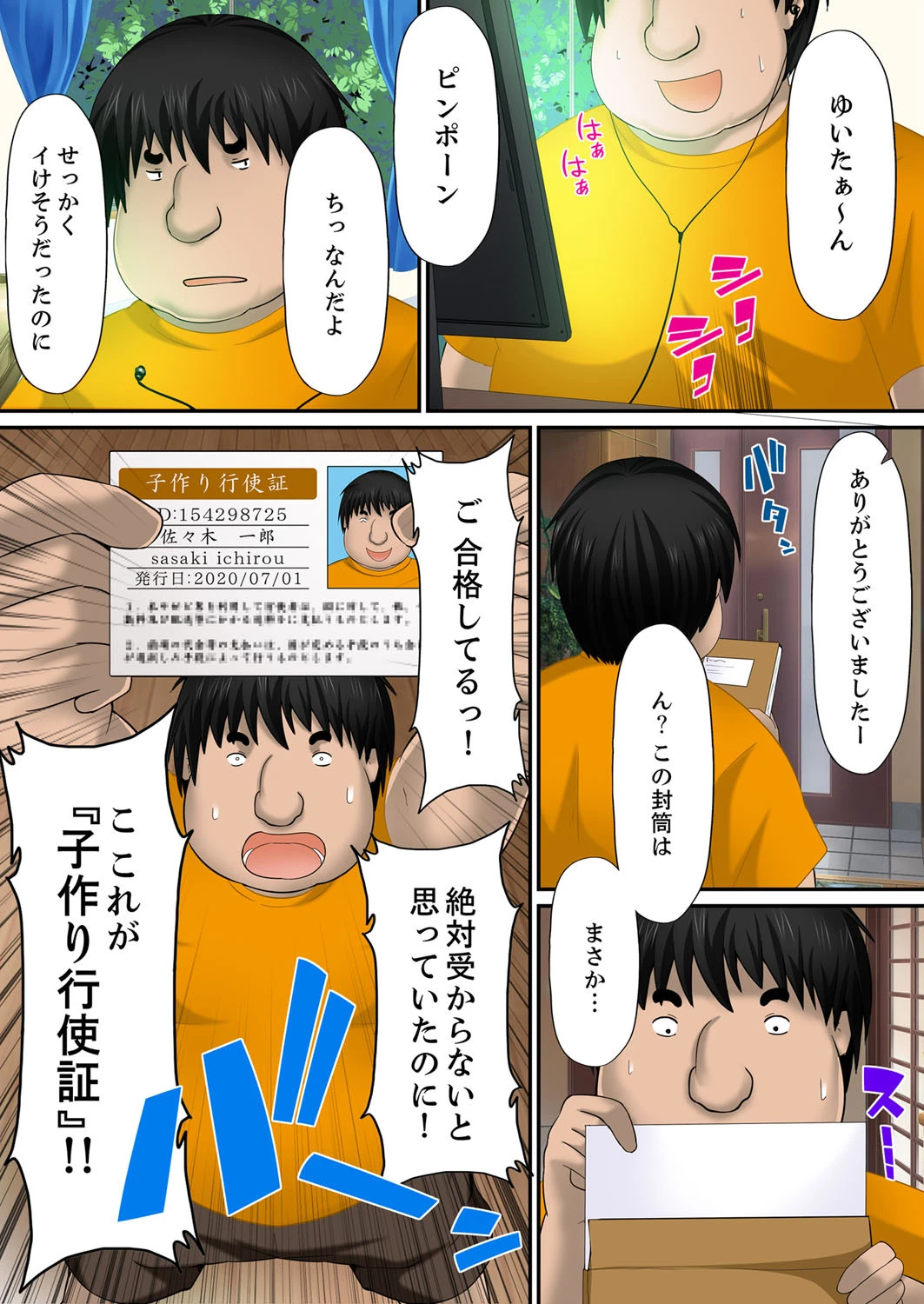 デキるまで!種付け許可証-可愛いあのコに無理矢理、即ハメ- 1ページ2