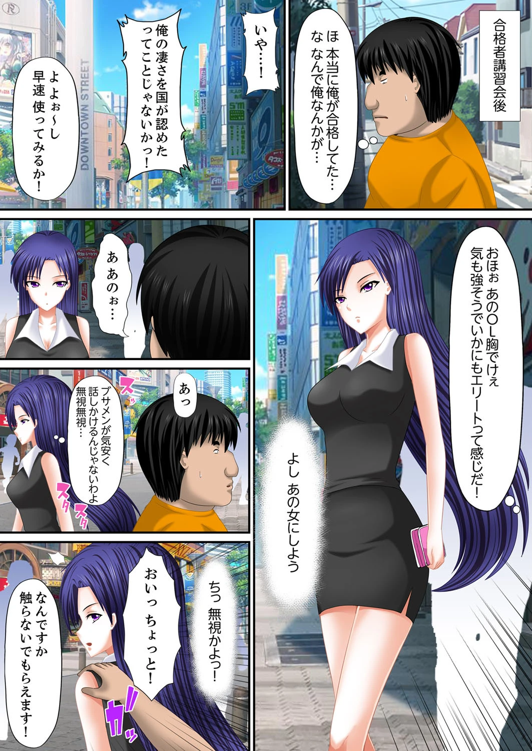 デキるまで!種付け許可証-可愛いあのコに無理矢理、即ハメ- 1ページ4
