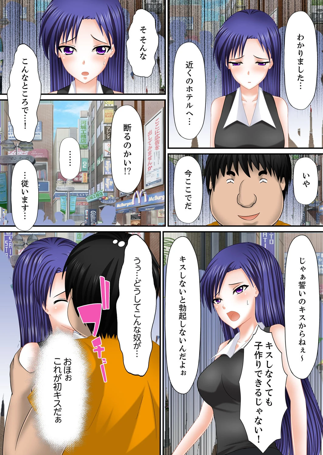 デキるまで!種付け許可証-可愛いあのコに無理矢理、即ハメ- 1ページ6
