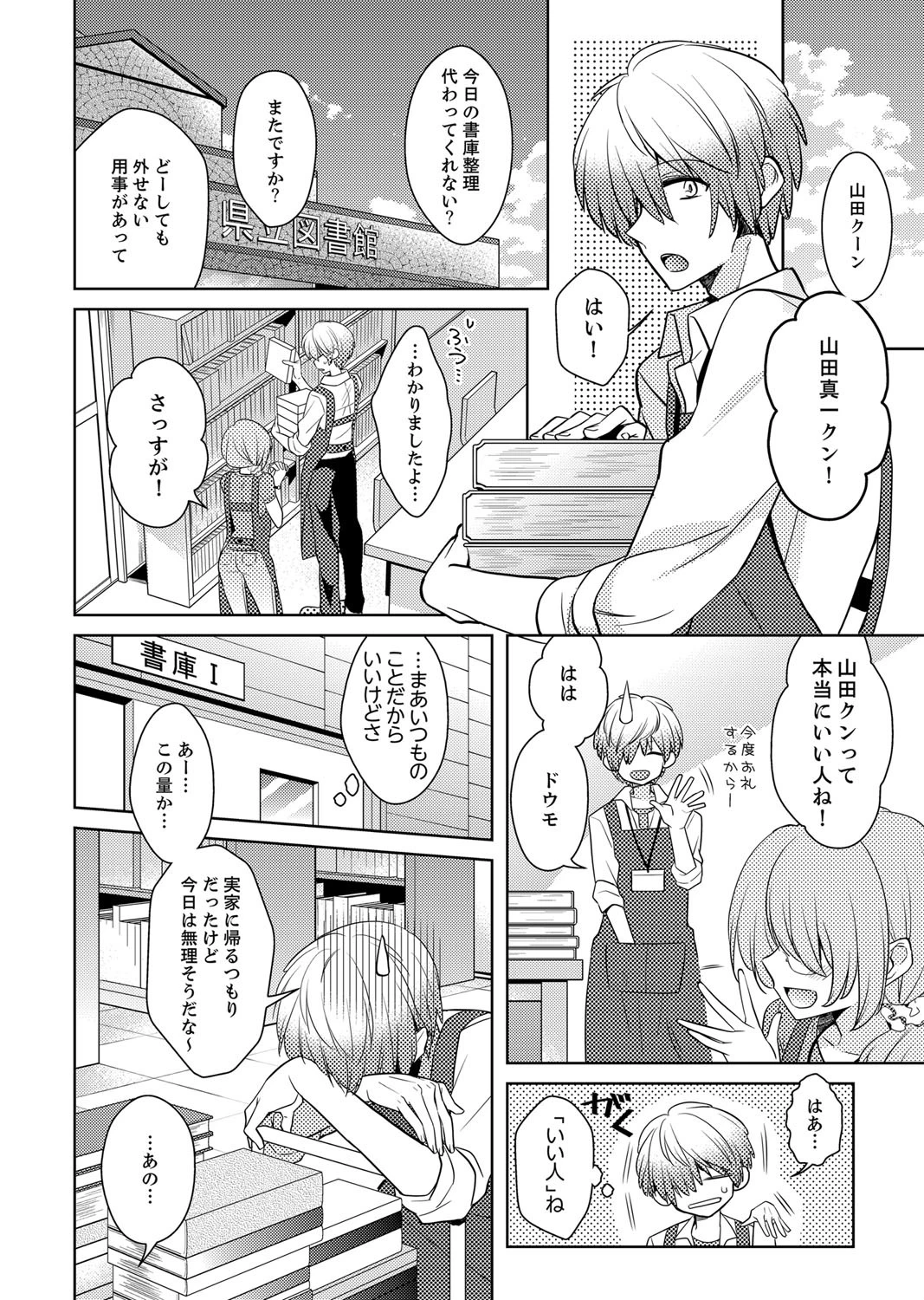 ナカにってどんな感じですか？ 1ページ3