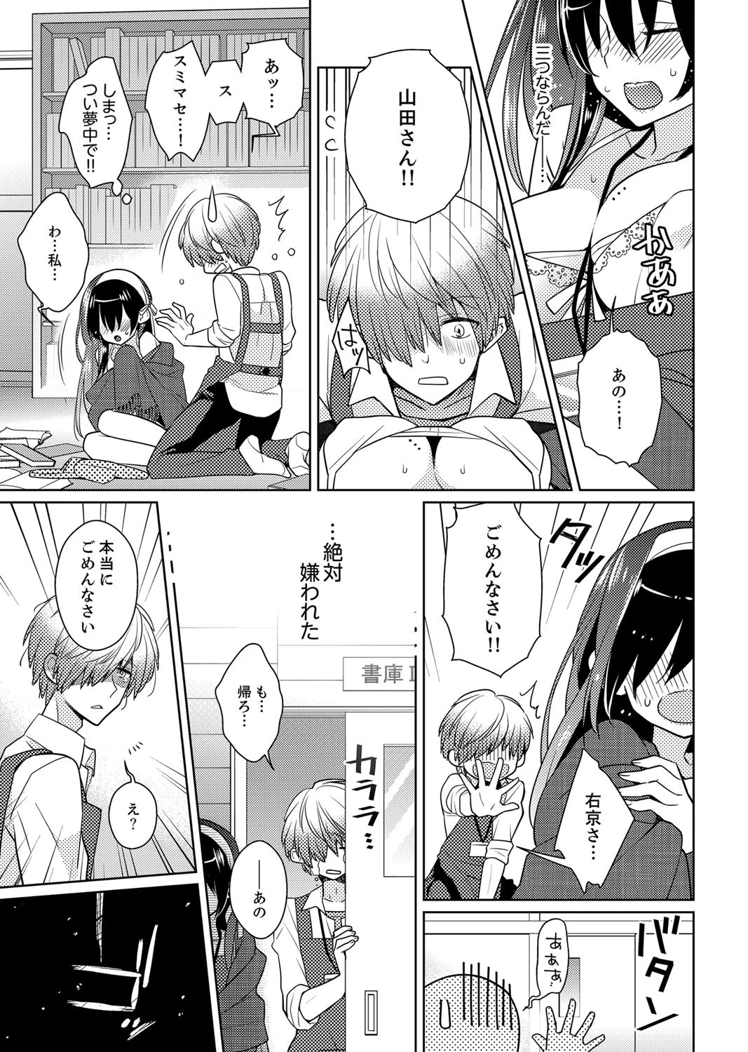 ナカにってどんな感じですか？ 1ページ6