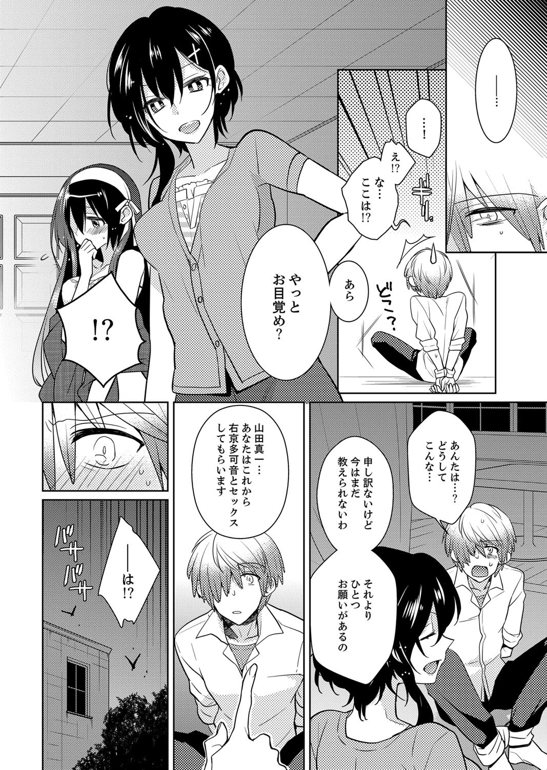 ナカにってどんな感じですか？ 1ページ7