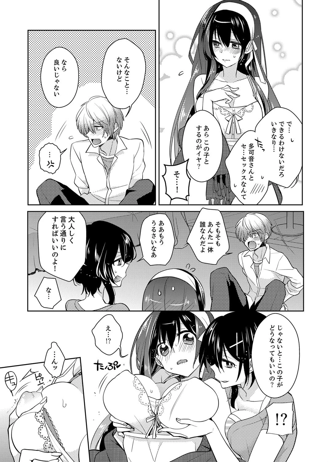 ナカにってどんな感じですか？ 1ページ8