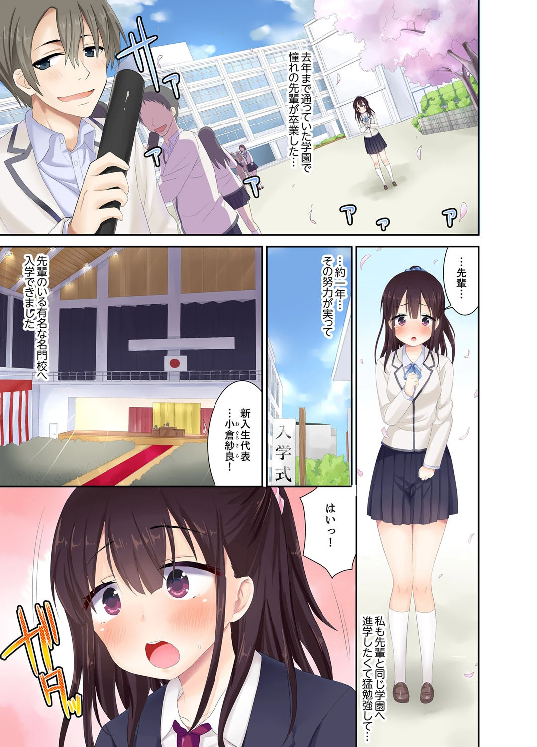 名門校のSEX女子マネージャー「挿入は順番待ちですっ」 1ページ2