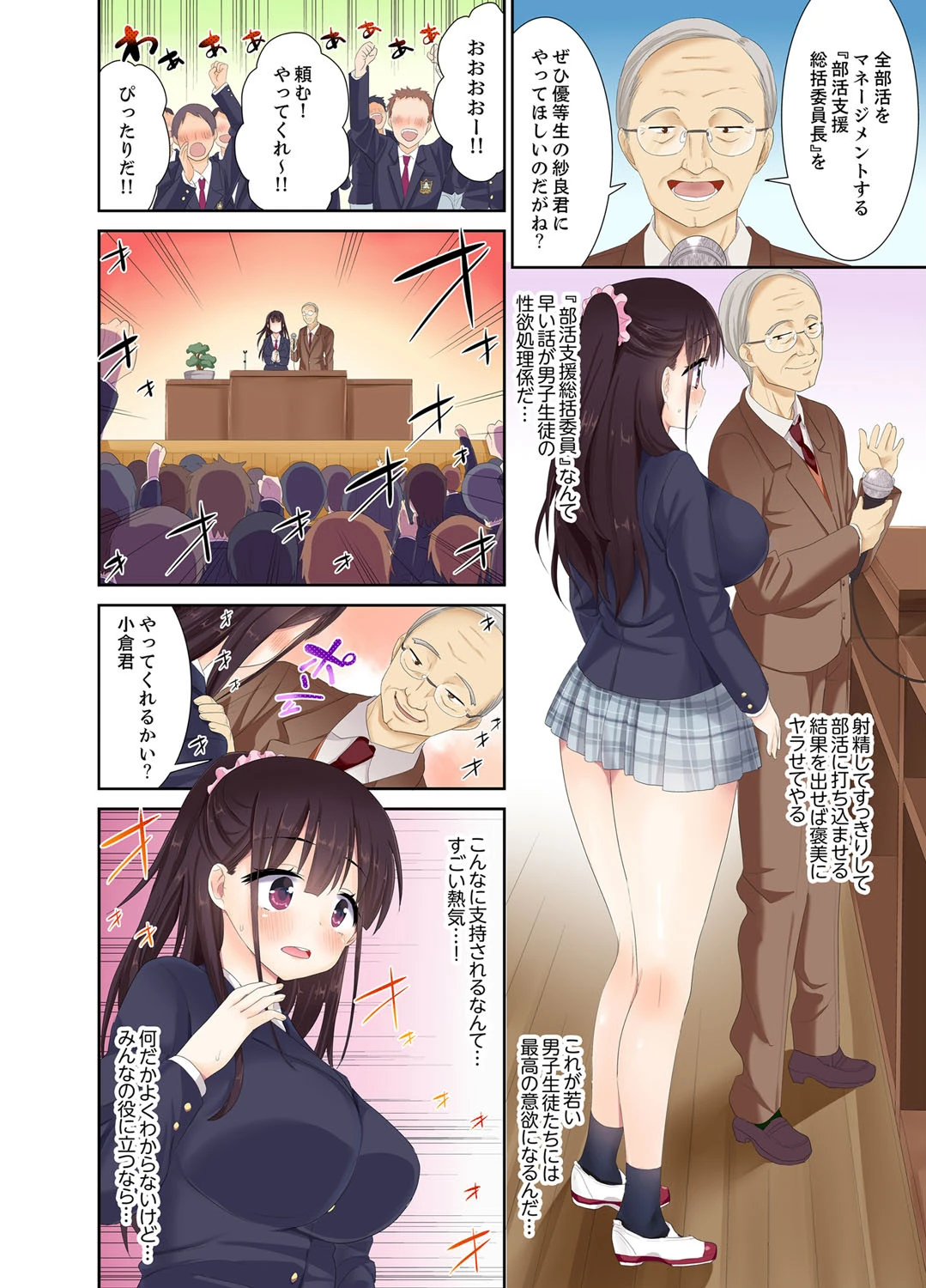 名門校のSEX女子マネージャー「挿入は順番待ちですっ」 1ページ5