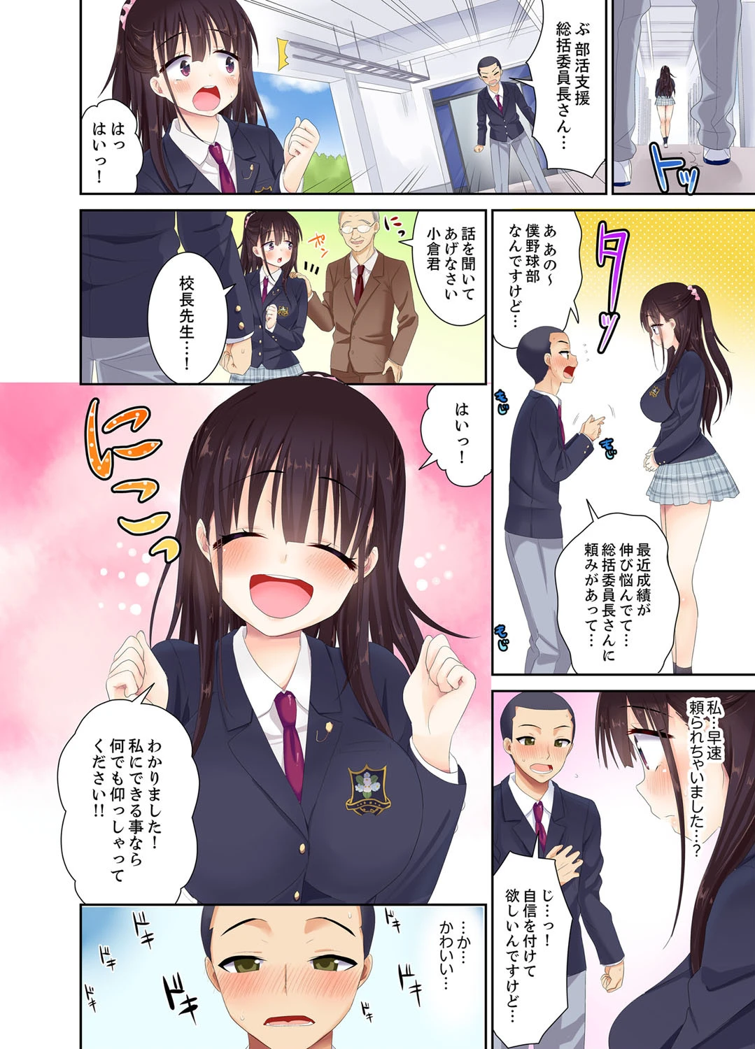 名門校のSEX女子マネージャー「挿入は順番待ちですっ」 1ページ7