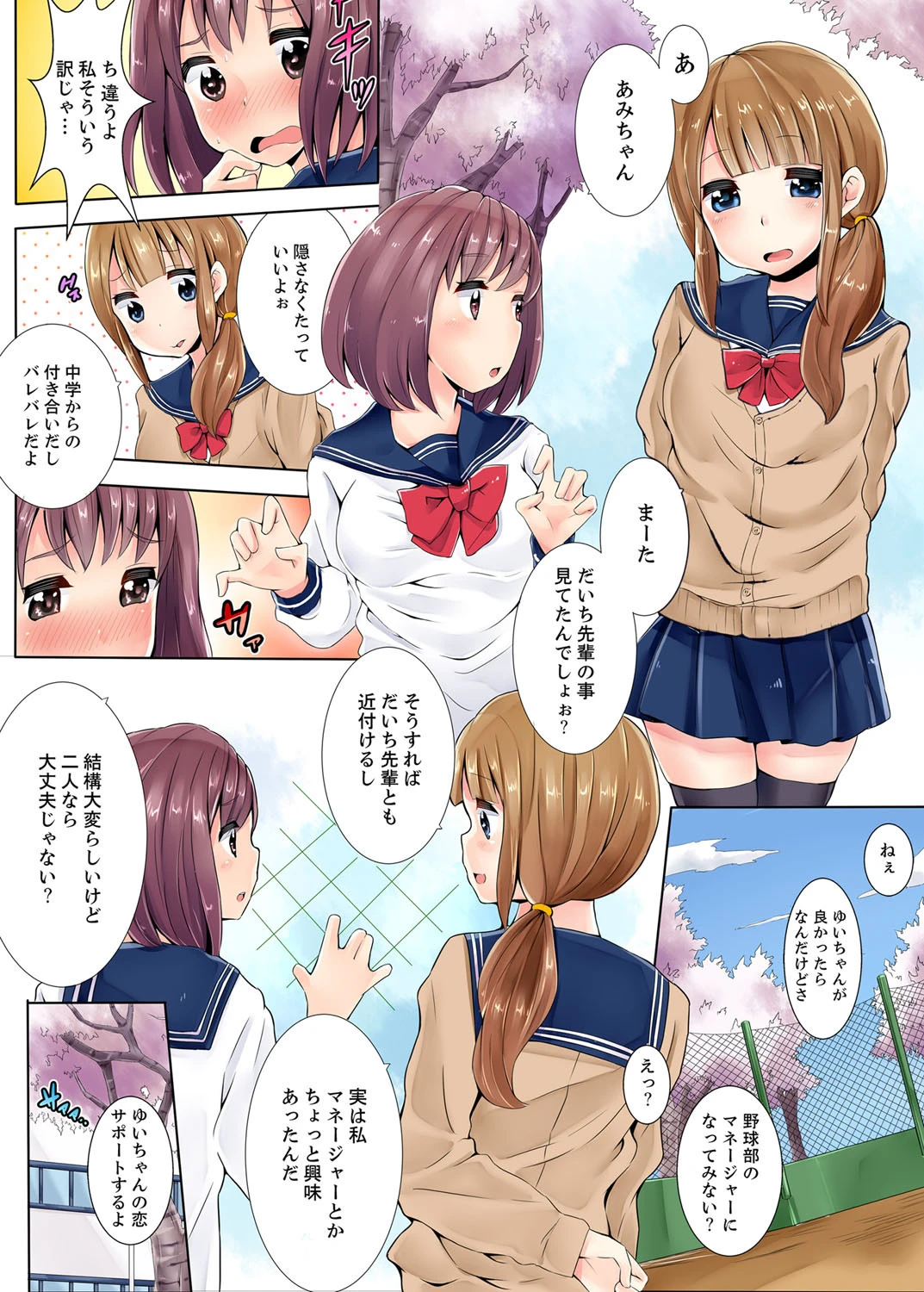 抵抗できない女子マネに罰ゲームで孕ませSEX 1ページ3