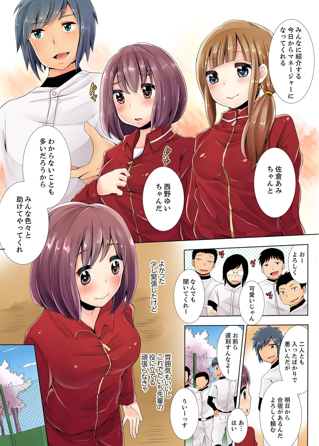 抵抗できない女子マネに罰ゲームで孕ませSEX 1ページ4