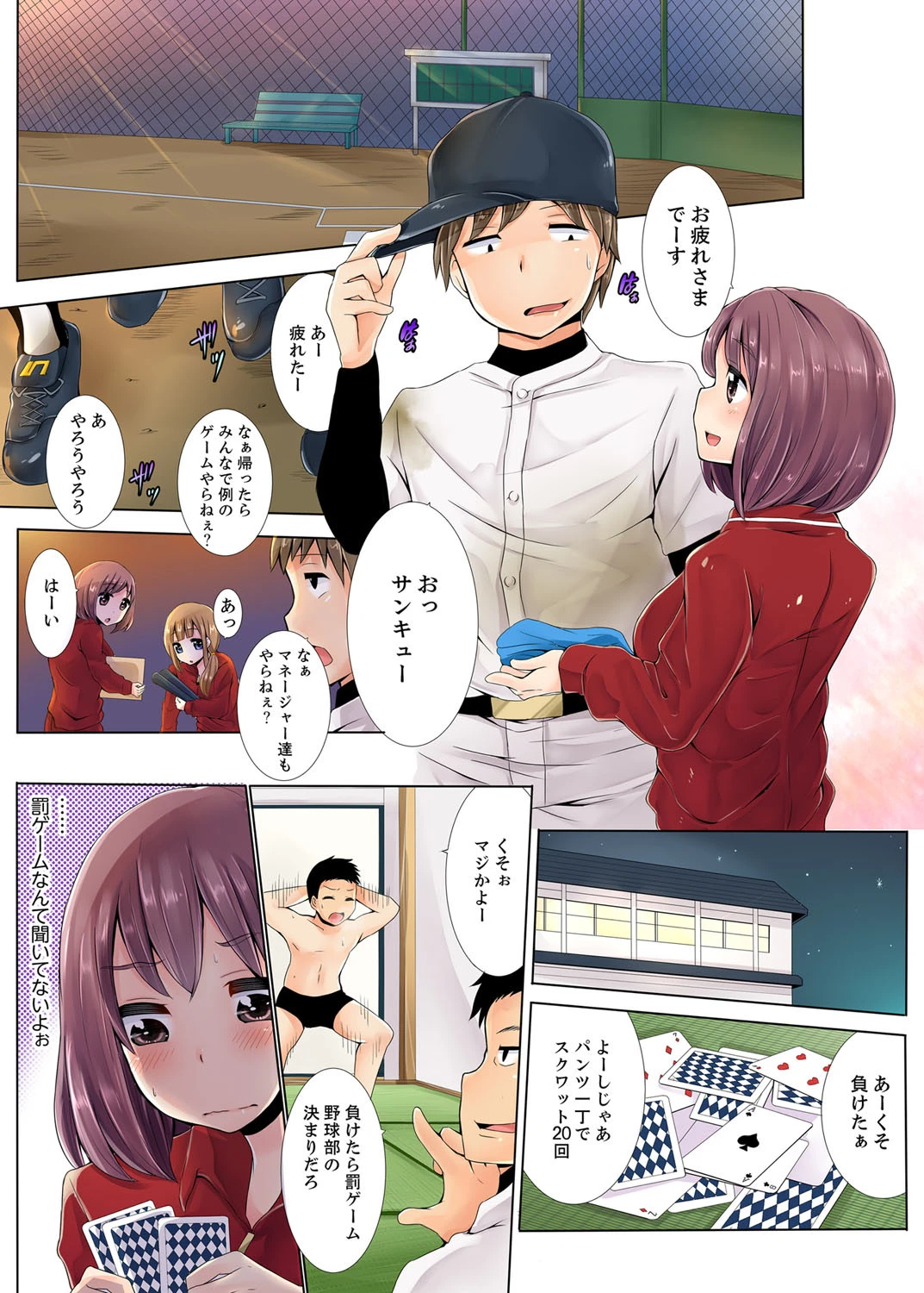 抵抗できない女子マネに罰ゲームで孕ませSEX 1ページ5