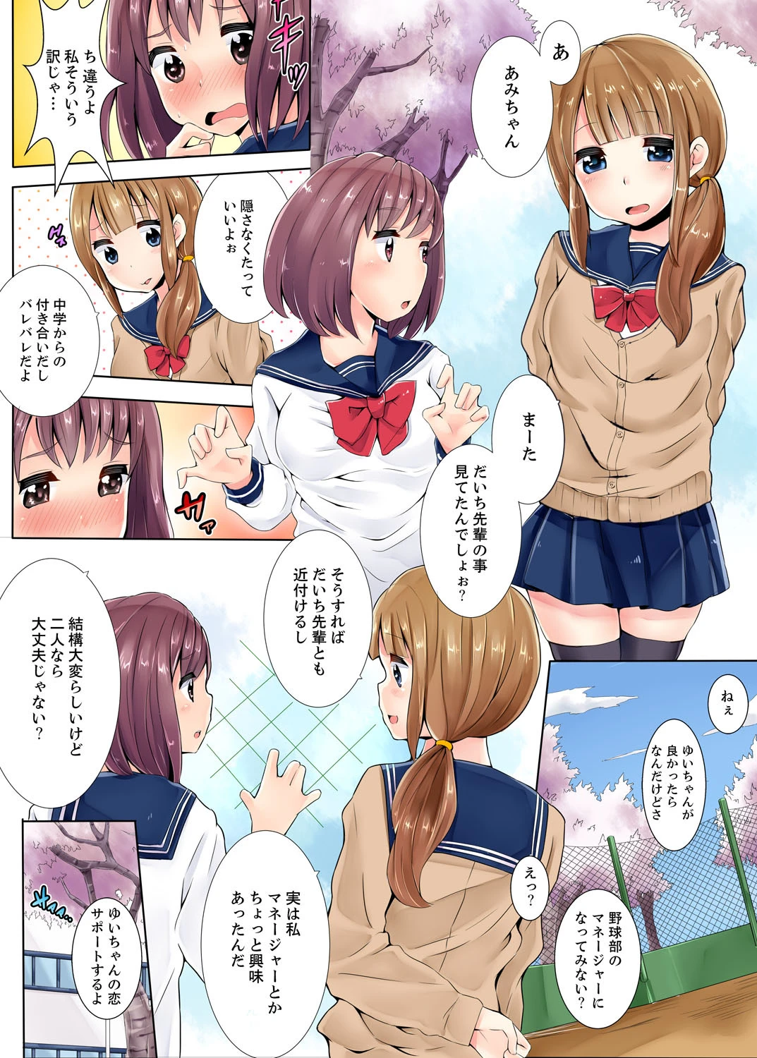 抵抗できない女子マネに罰ゲームで孕ませSEXページ4