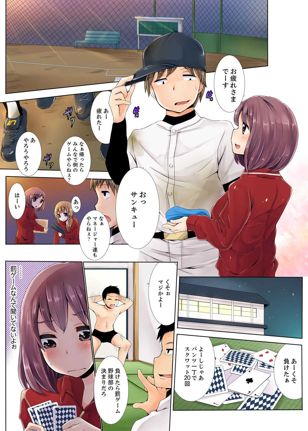 抵抗できない女子マネに罰ゲームで孕ませSEXページ6
