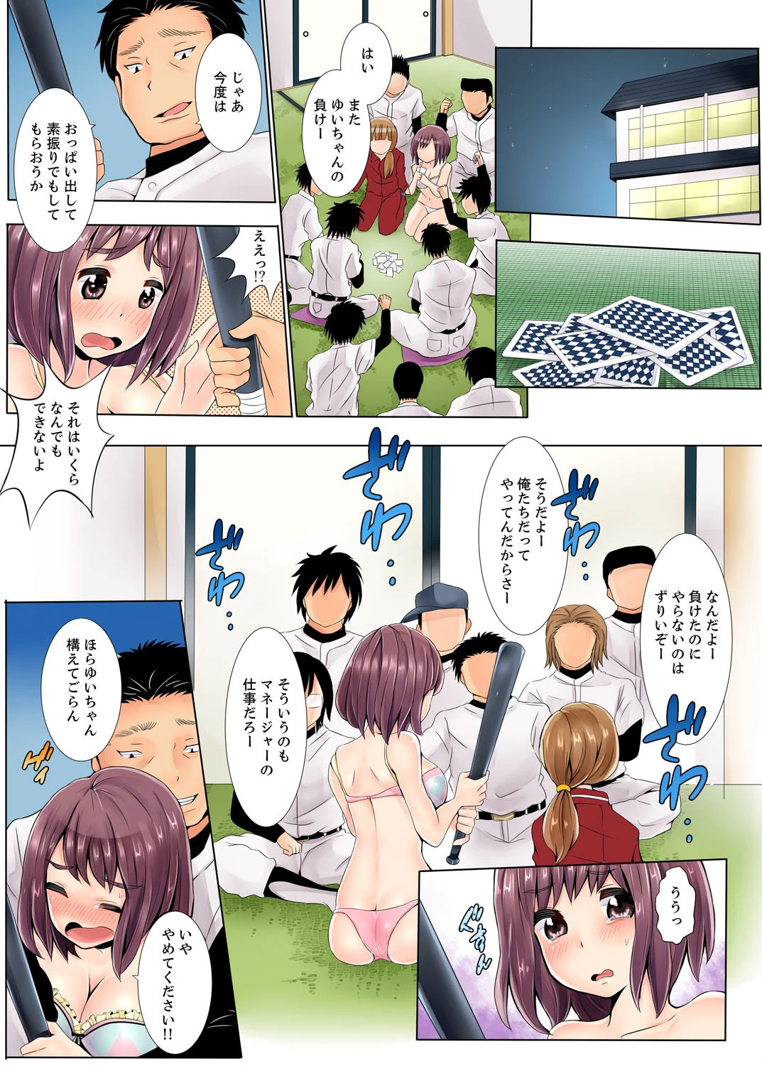 抵抗できない女子マネに罰ゲームで孕ませSEXページ10