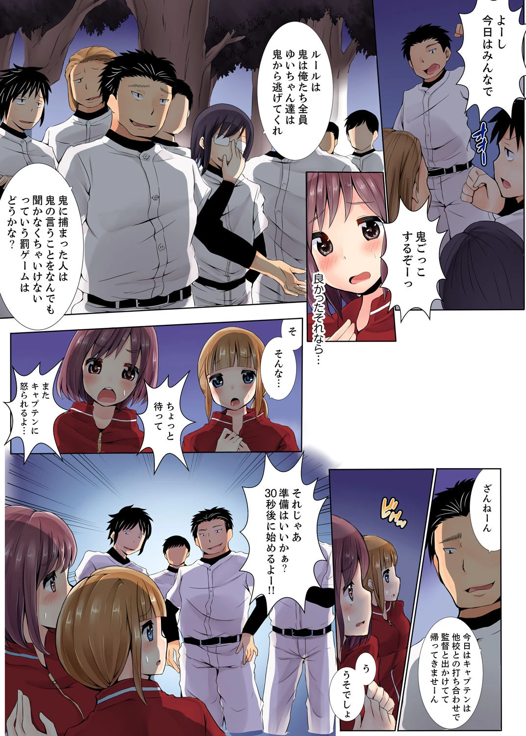 抵抗できない女子マネに罰ゲームで孕ませSEXページ18