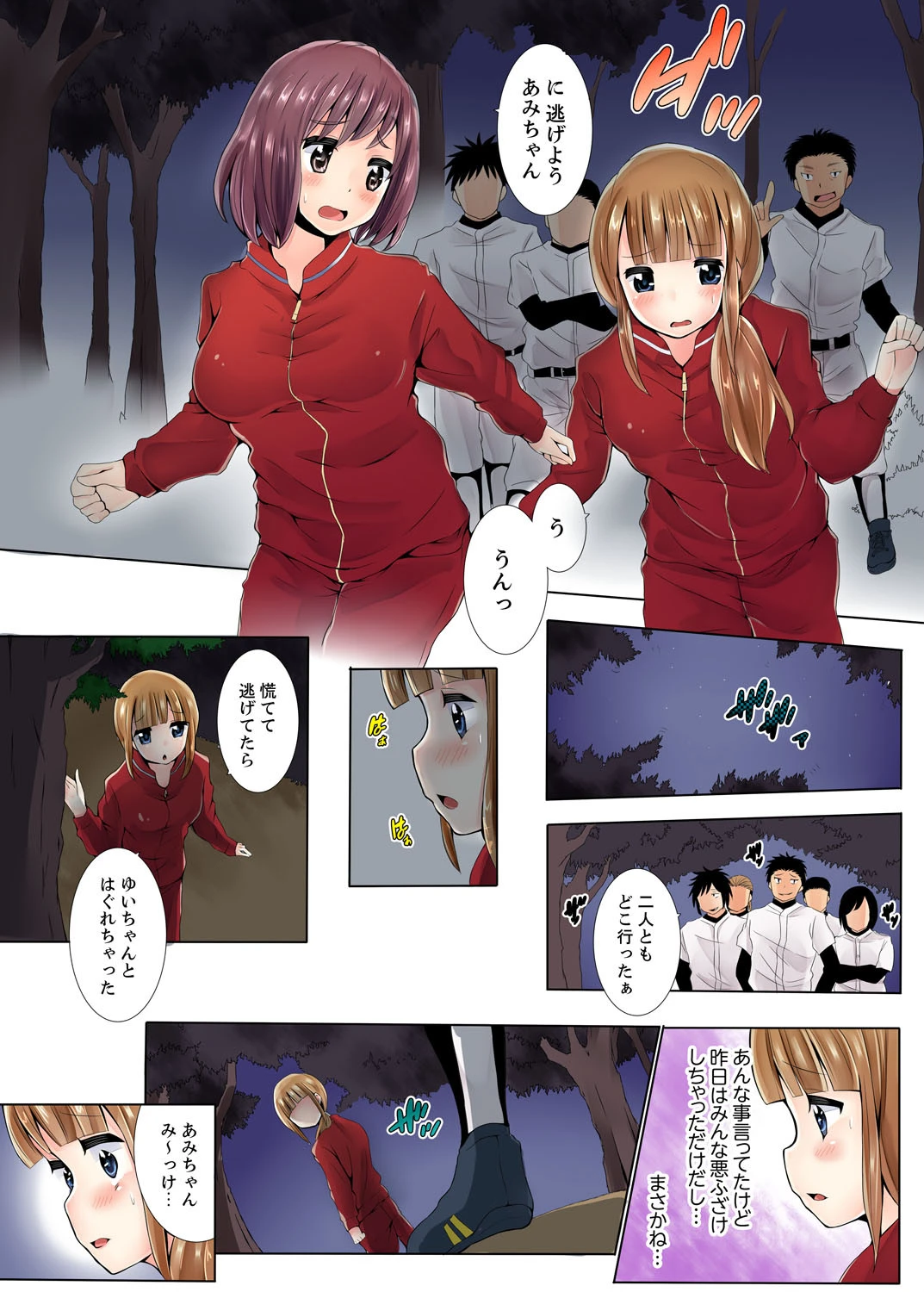 抵抗できない女子マネに罰ゲームで孕ませSEXページ19