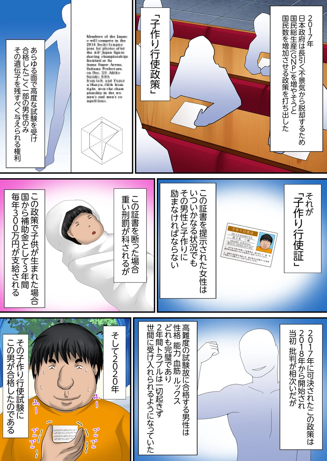 デキるまで！種付け許可証-可愛いあのコに無理矢理、即ハメ-ページ3