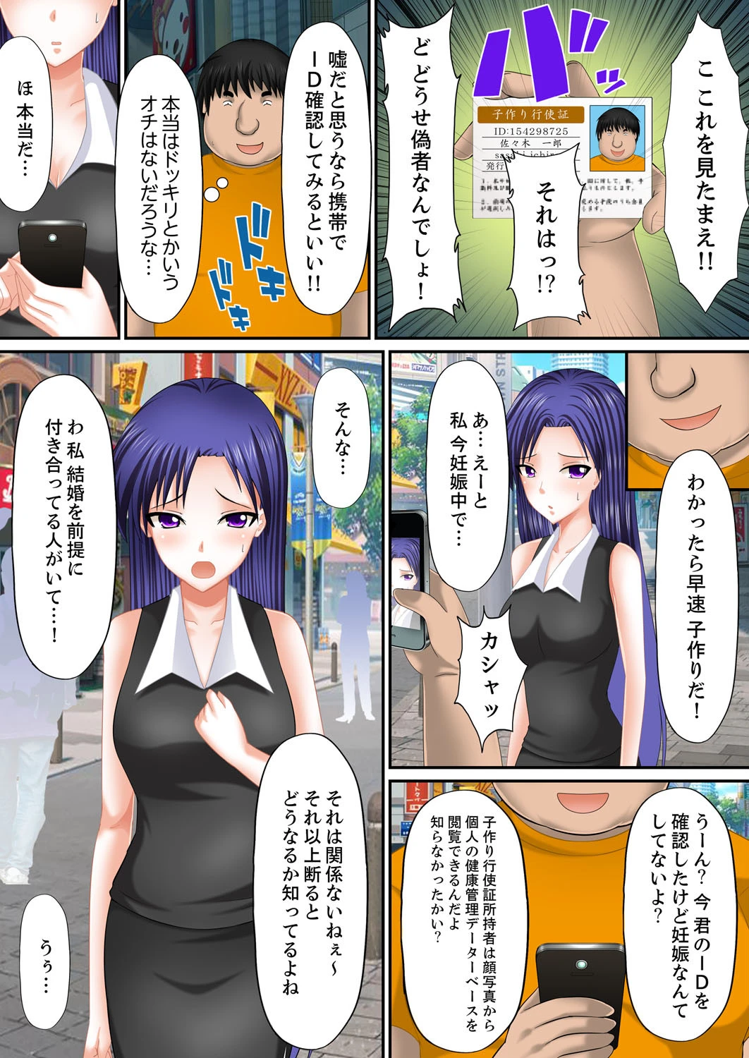 デキるまで！種付け許可証-可愛いあのコに無理矢理、即ハメ-ページ5