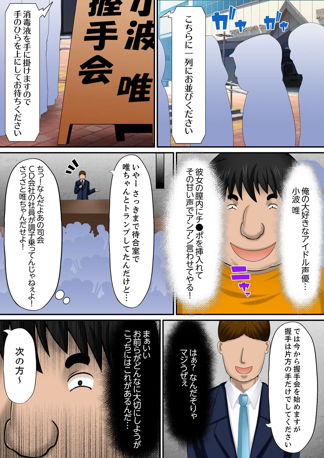 デキるまで！種付け許可証-可愛いあのコに無理矢理、即ハメ-ページ12