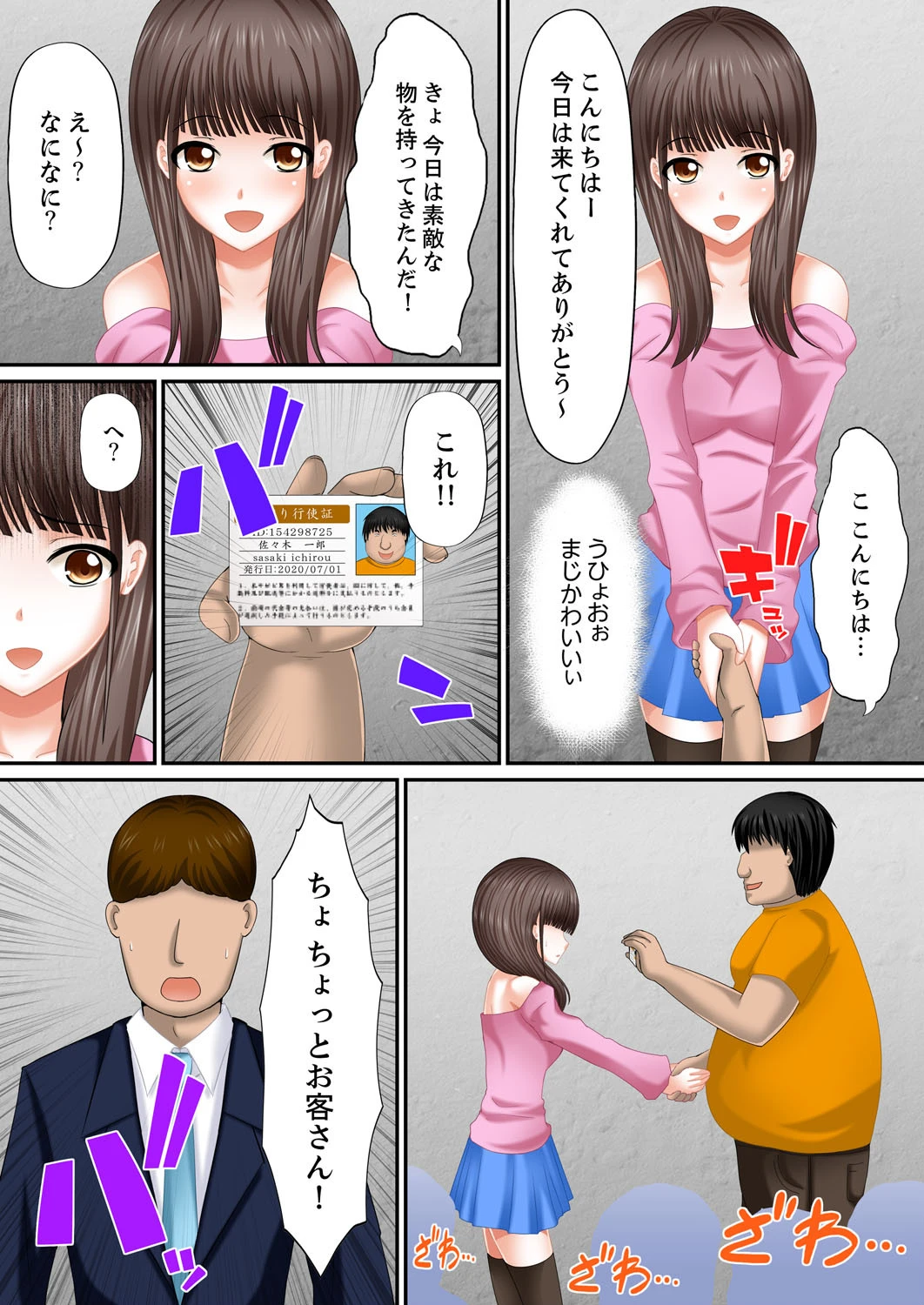 デキるまで！種付け許可証-可愛いあのコに無理矢理、即ハメ-ページ13