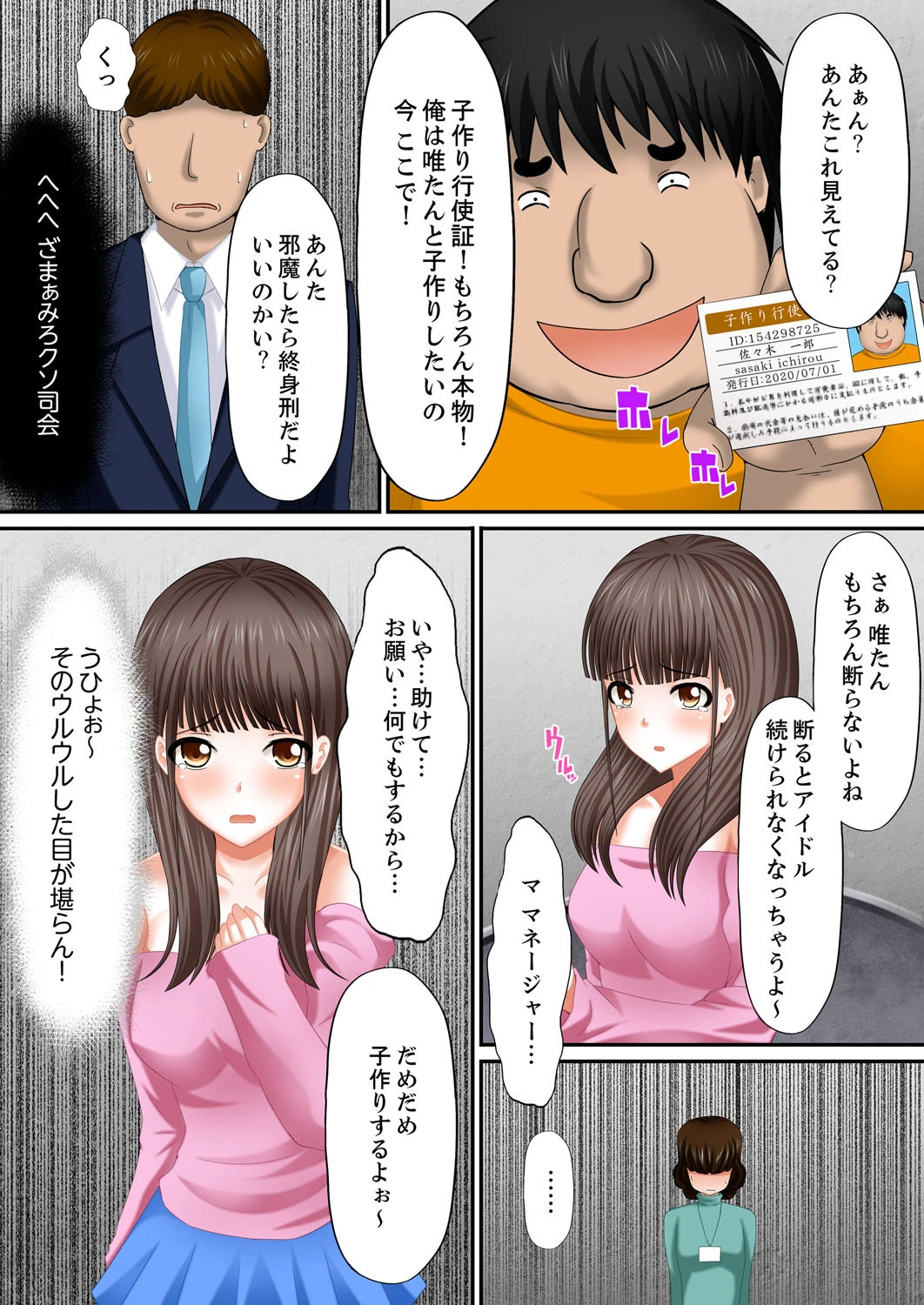デキるまで！種付け許可証-可愛いあのコに無理矢理、即ハメ-ページ14