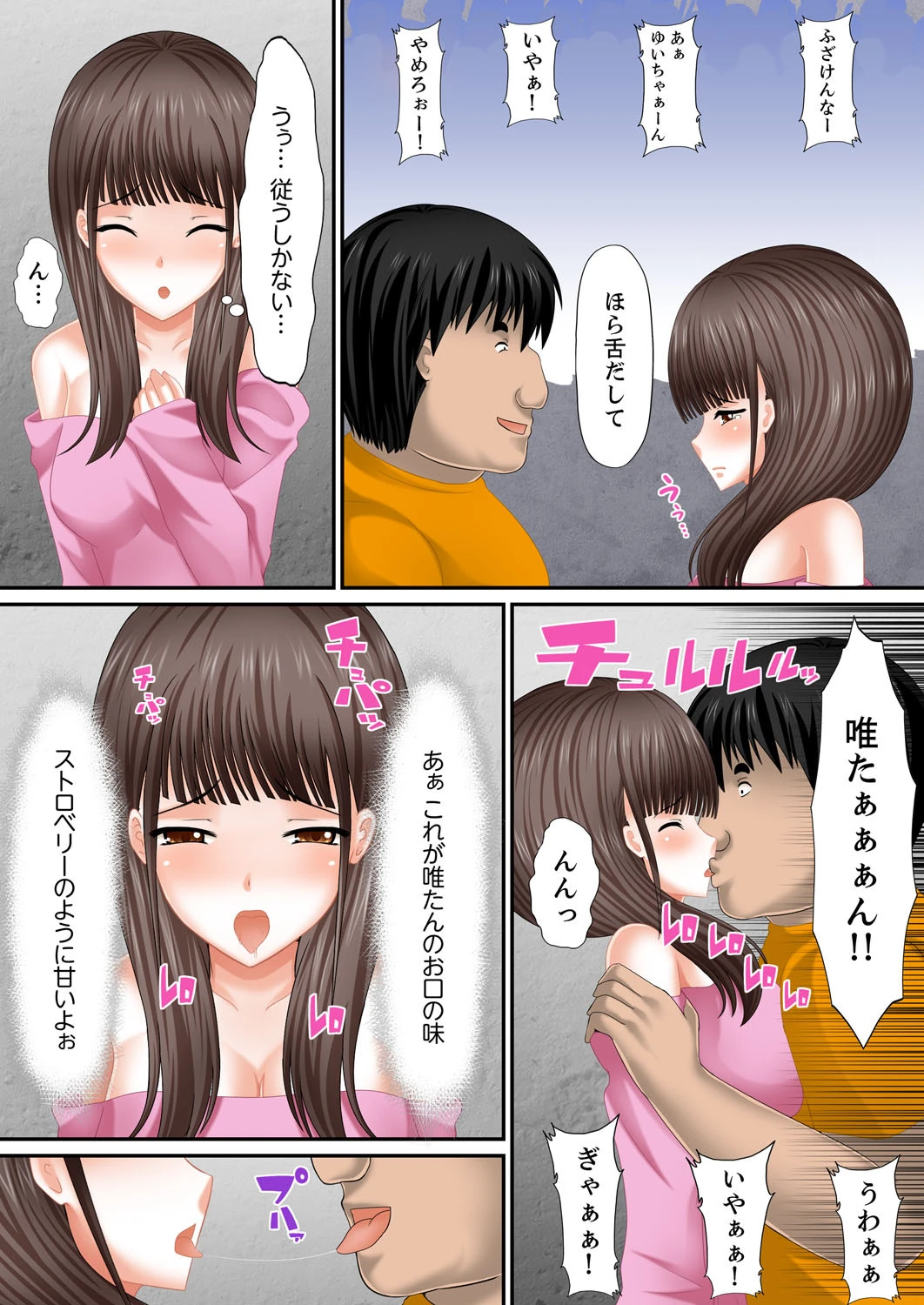 デキるまで！種付け許可証-可愛いあのコに無理矢理、即ハメ-ページ15