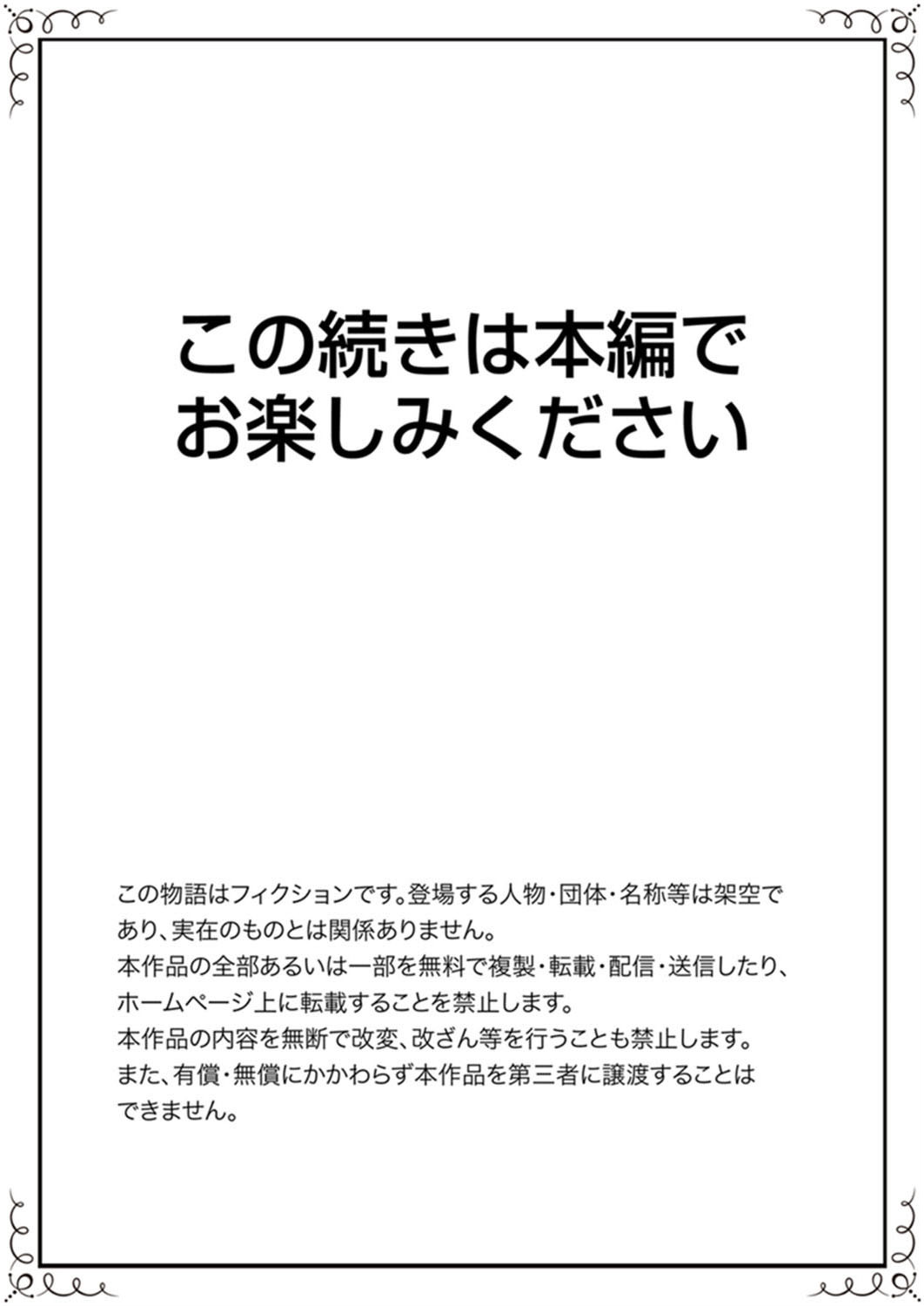 デキるまで！種付け許可証-可愛いあのコに無理矢理、即ハメ-ページ19