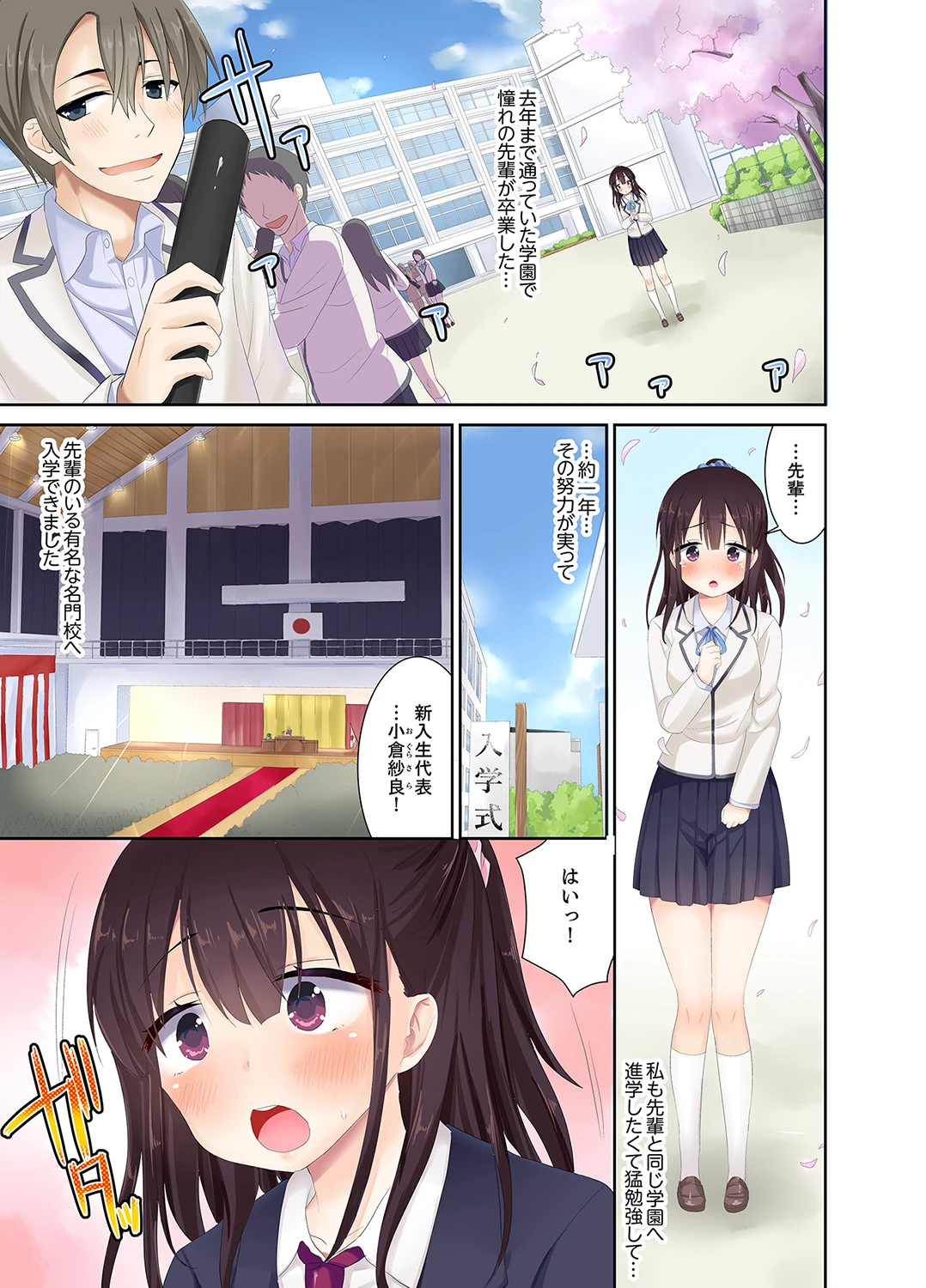 名門校のSEX女子マネージャー「挿入は順番待ちですっ」ページ3