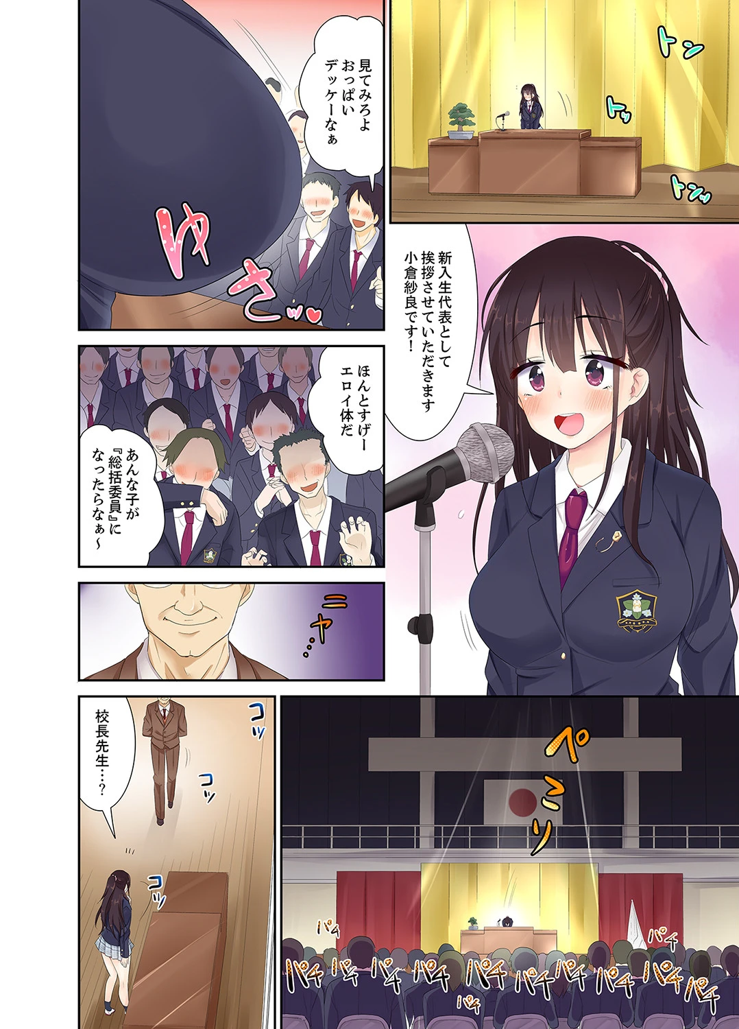 名門校のSEX女子マネージャー「挿入は順番待ちですっ」ページ4
