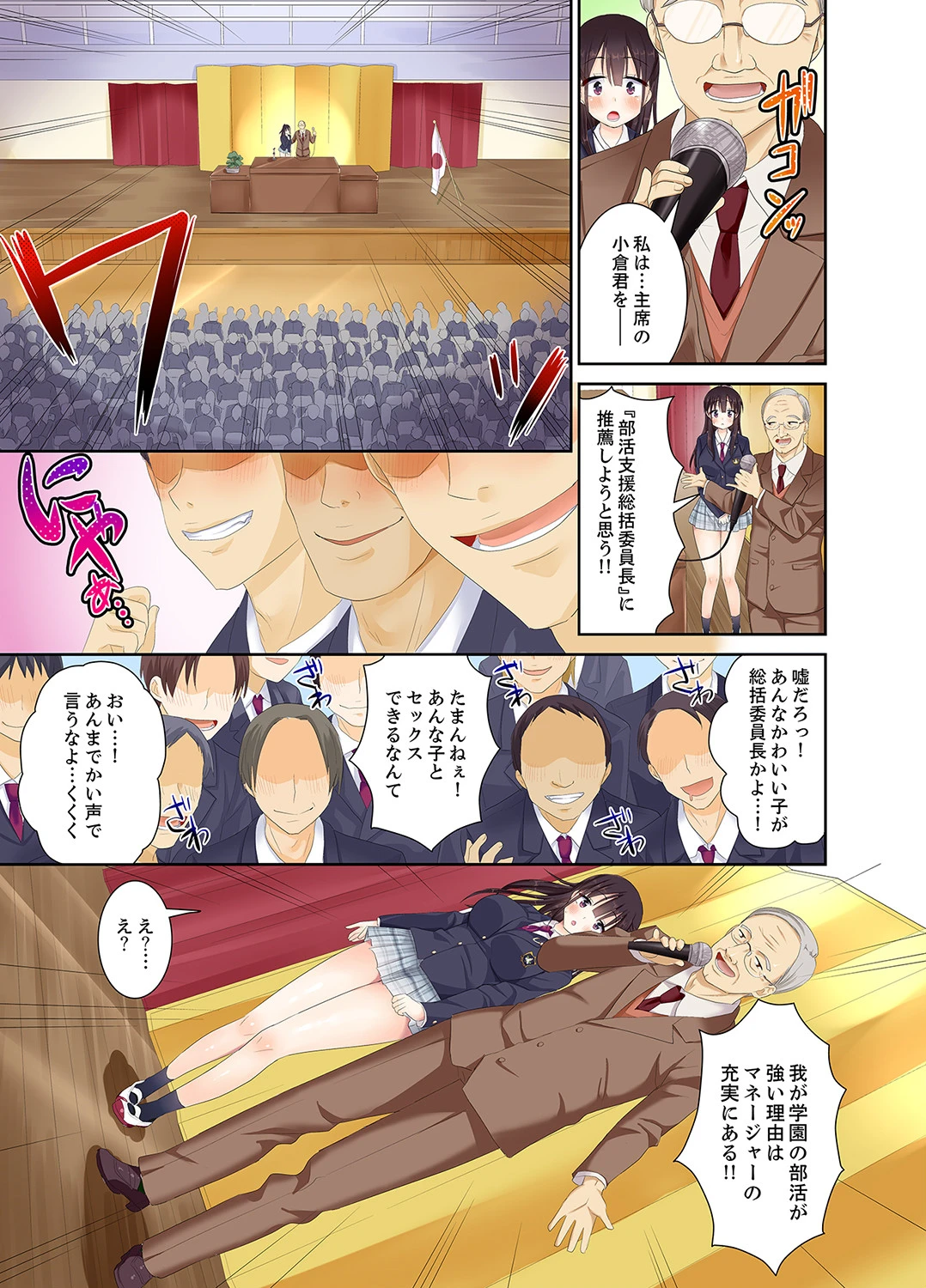 名門校のSEX女子マネージャー「挿入は順番待ちですっ」ページ5