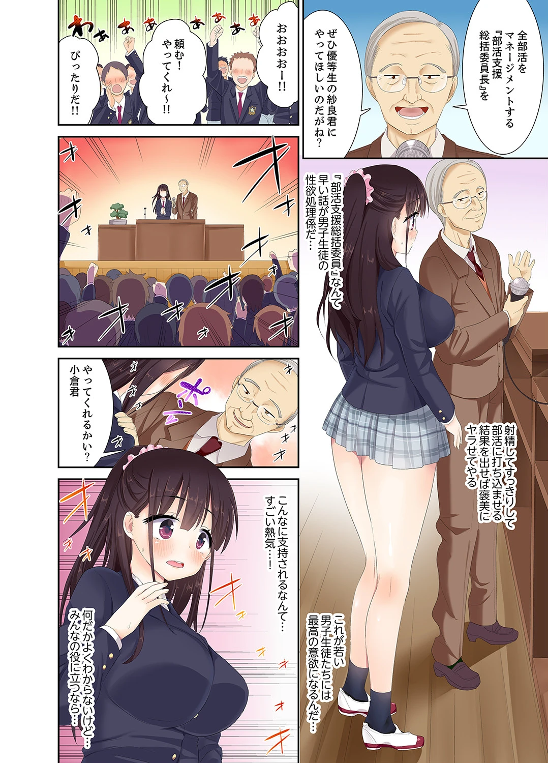 名門校のSEX女子マネージャー「挿入は順番待ちですっ」ページ6