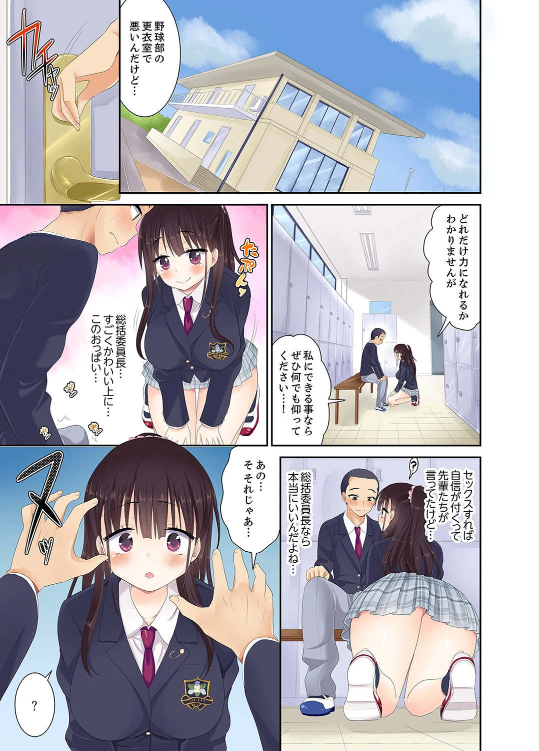 名門校のSEX女子マネージャー「挿入は順番待ちですっ」ページ9