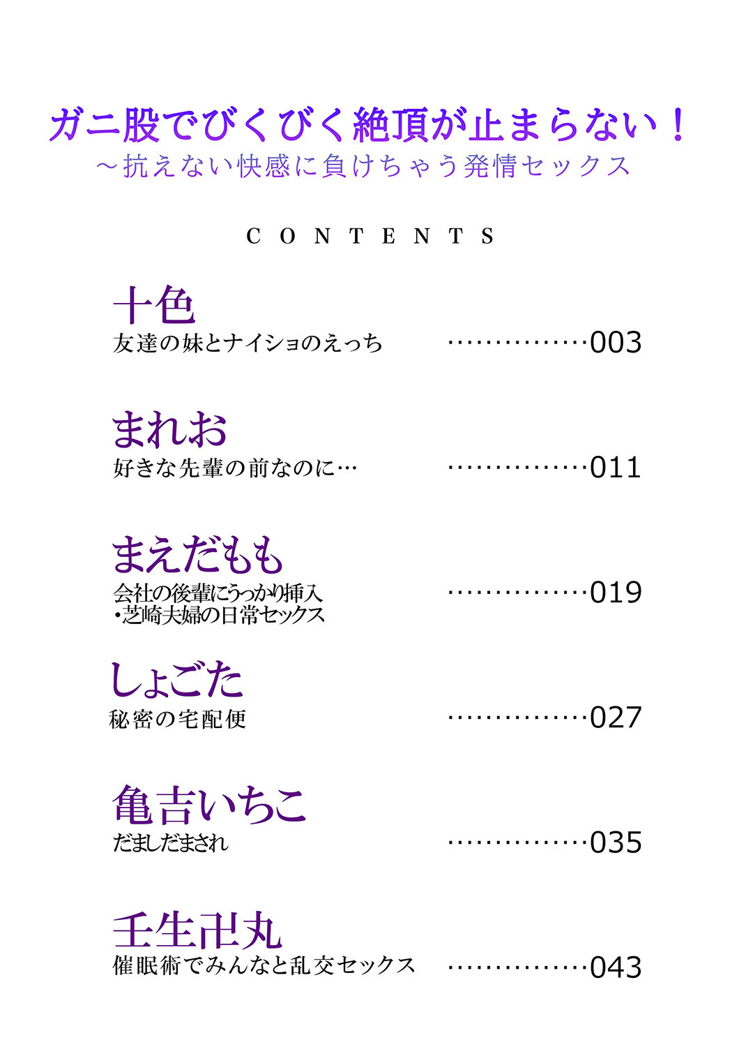 ガニ股でびくびく絶頂が止まらない！〜抗えない快感に負けちゃう発情セックスページ2