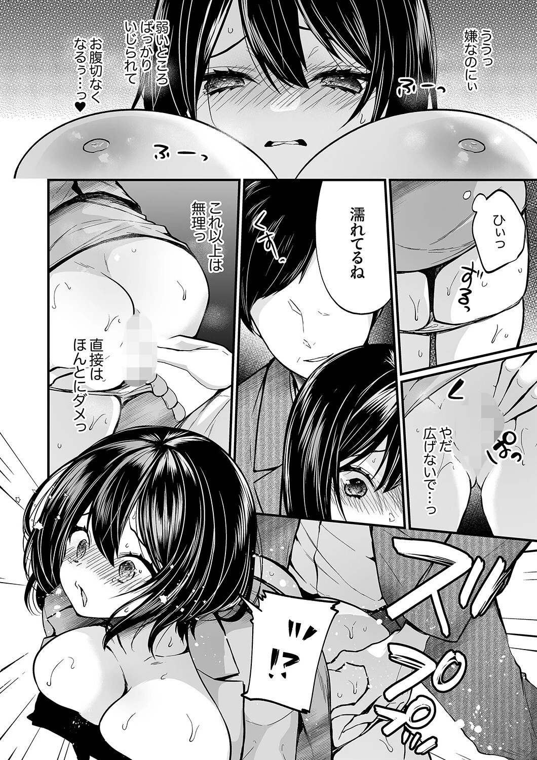 ガニ股でびくびく絶頂が止まらない！〜抗えない快感に負けちゃう発情セックスページ6