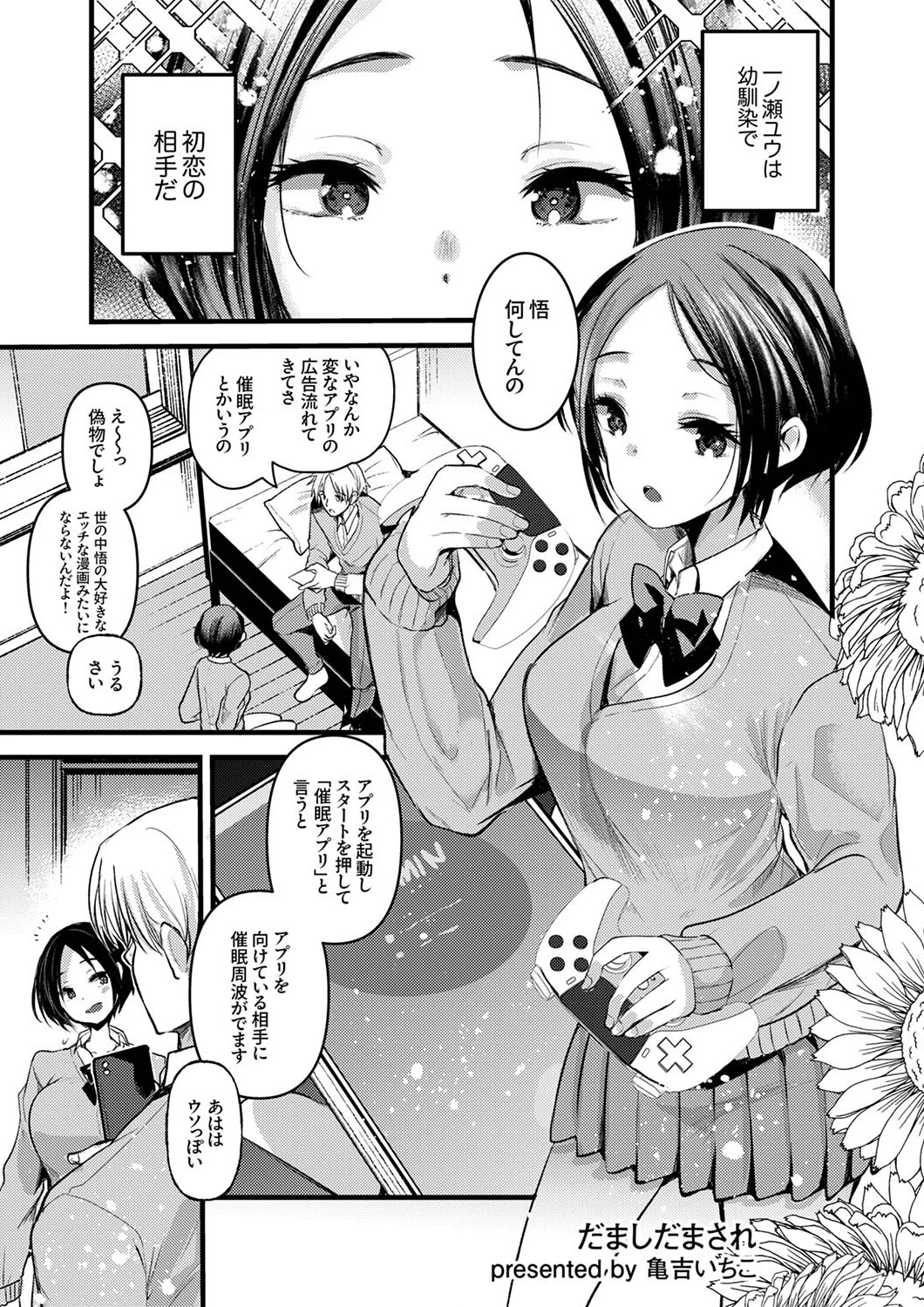 ガニ股でびくびく絶頂が止まらない！〜抗えない快感に負けちゃう発情セックスページ11