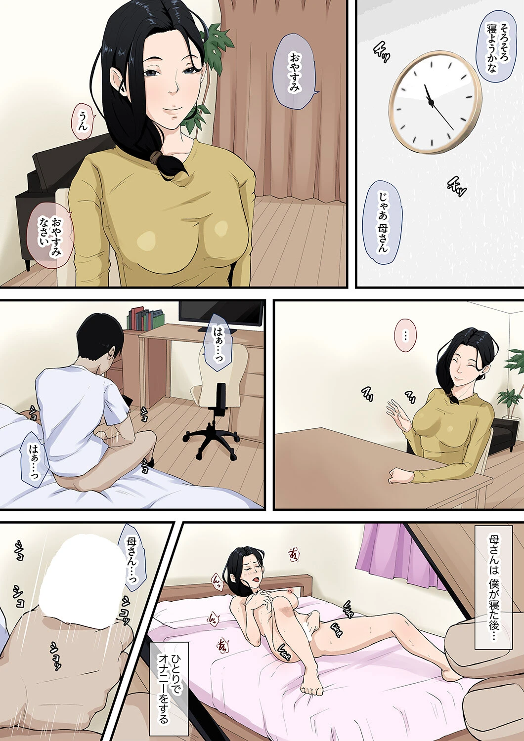 僕の母が再婚しない理由1ページ5