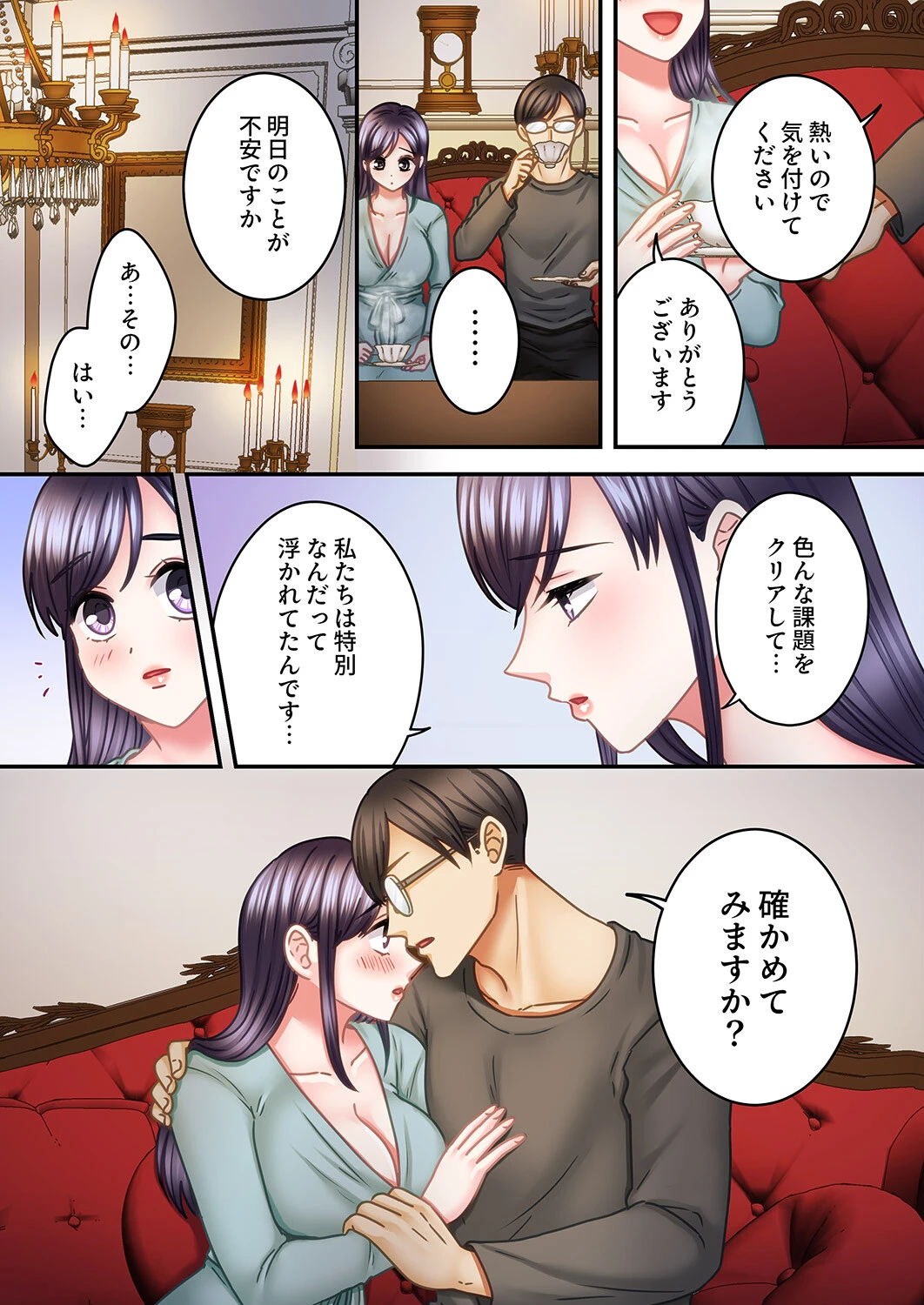 5回イクまで、絶頂お泊りSEX〜マニュアル彼氏の許してくれないエリートピストン30ページ4
