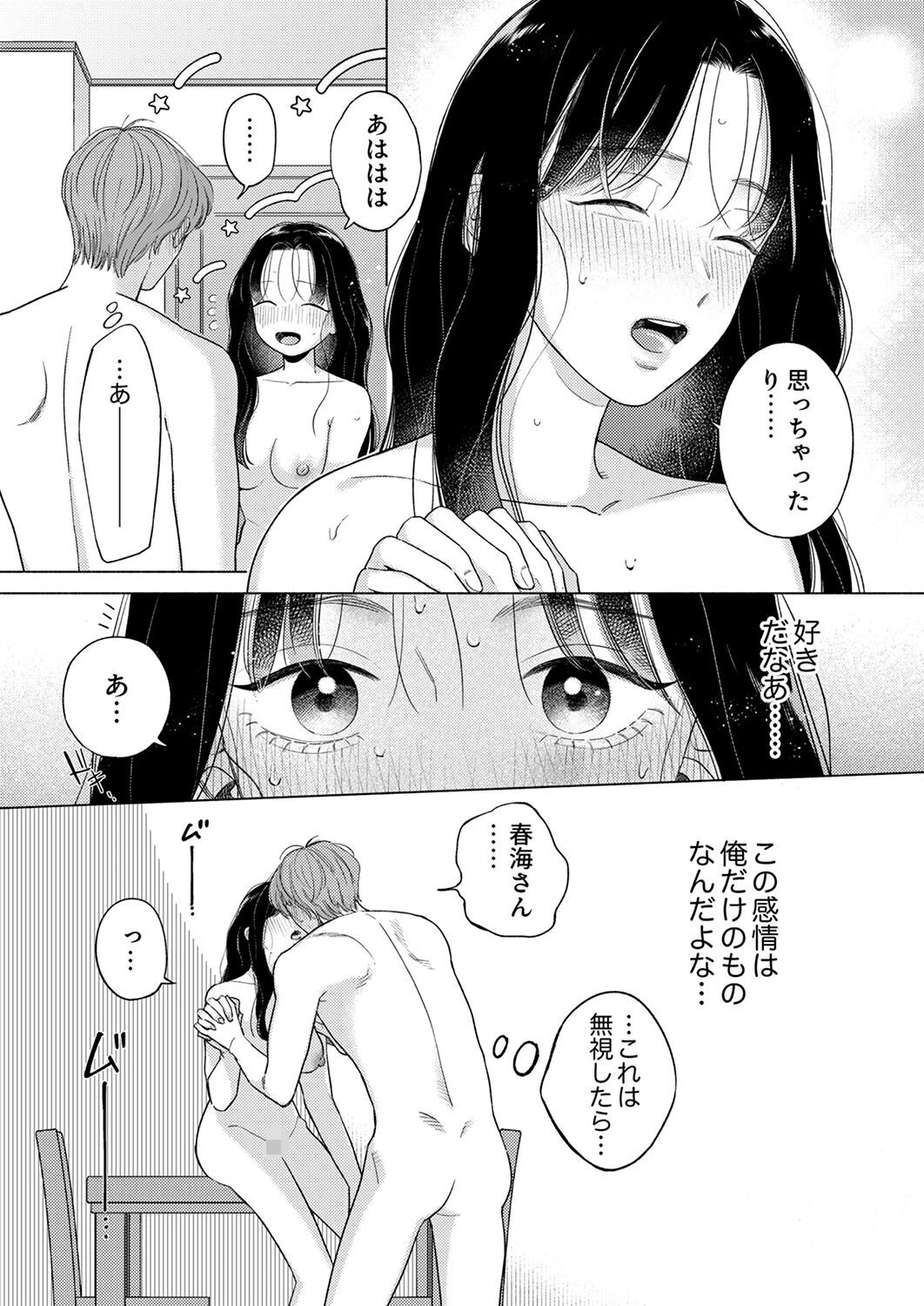 恋人じゃないのに求め合う〜相性抜群なSEXに沼るまで7ページ4