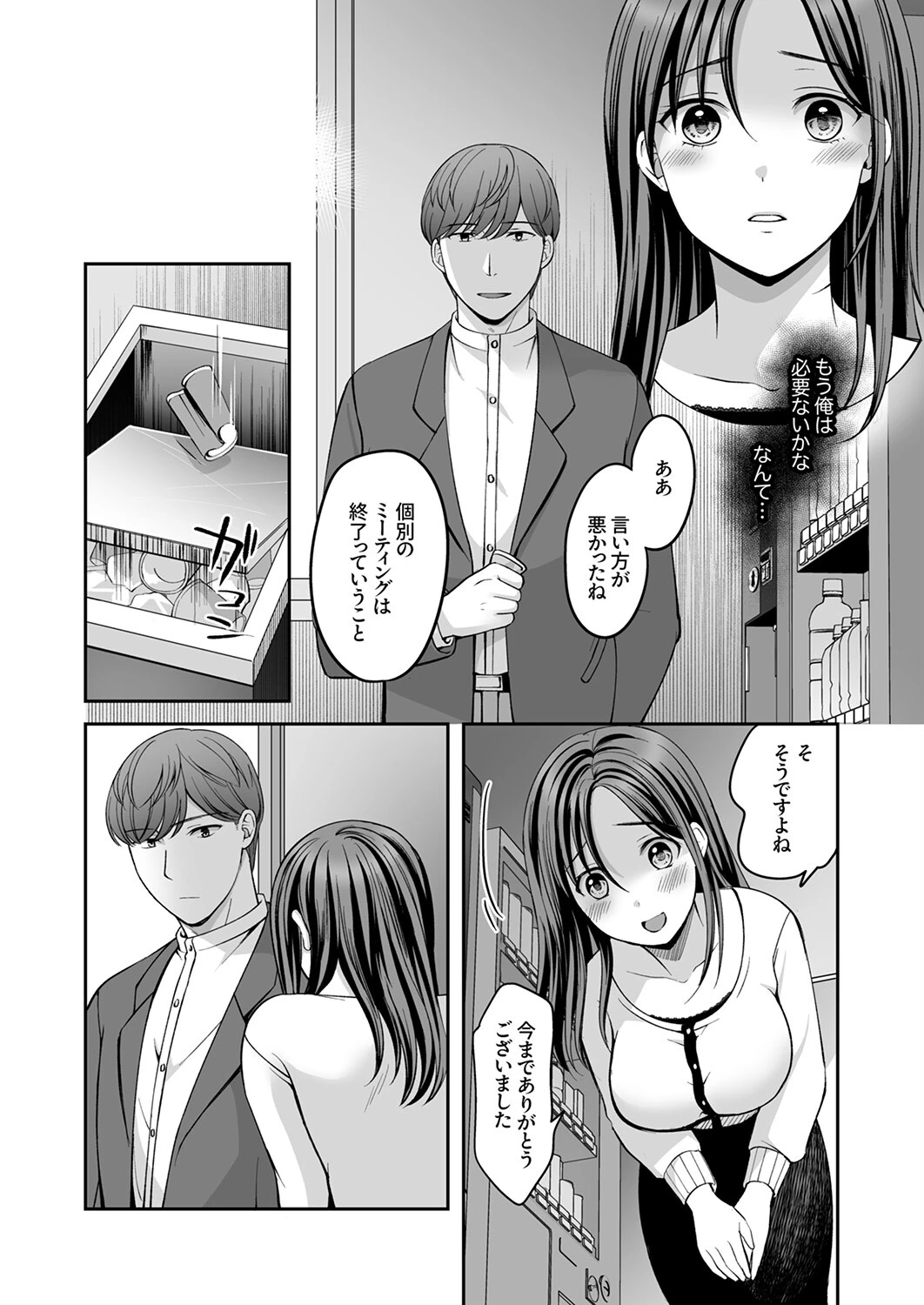 上書きセックスに沼ってるなんて、彼氏には言えない5ページ3