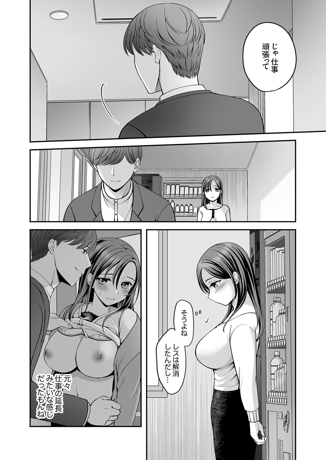 上書きセックスに沼ってるなんて、彼氏には言えない5ページ4